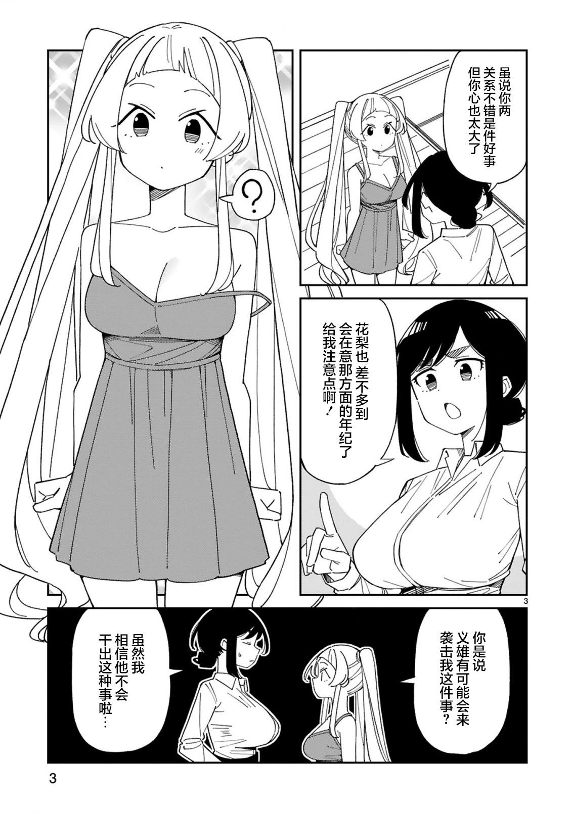 《三十多岁当妈的我也可以吗？》第43话 第3页