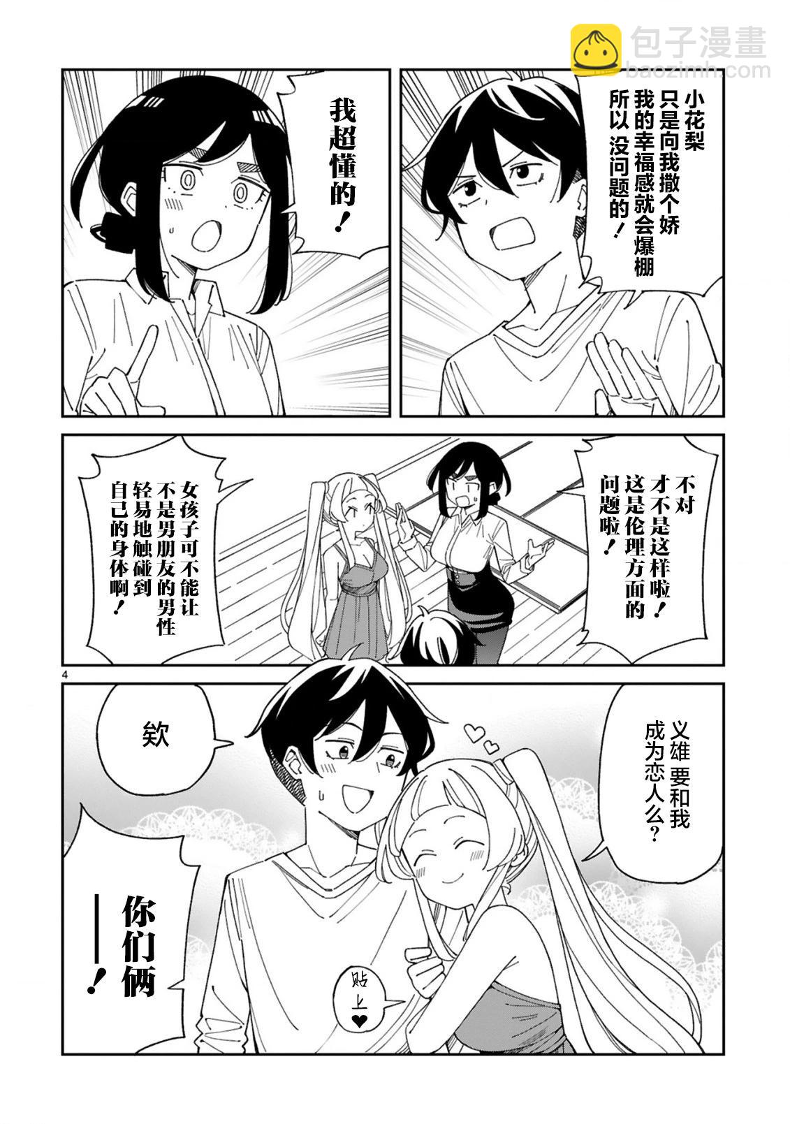 《三十多岁当妈的我也可以吗？》第43话 第4页