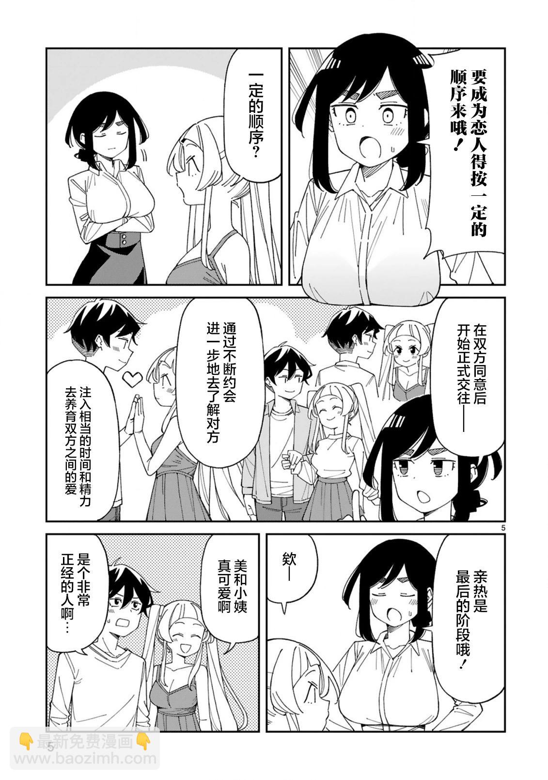 《三十多岁当妈的我也可以吗？》第43话 第5页
