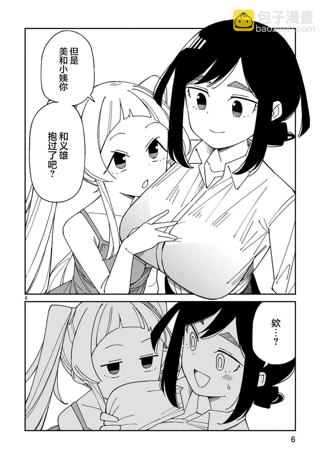 《三十多岁当妈的我也可以吗？》第43话 第6页