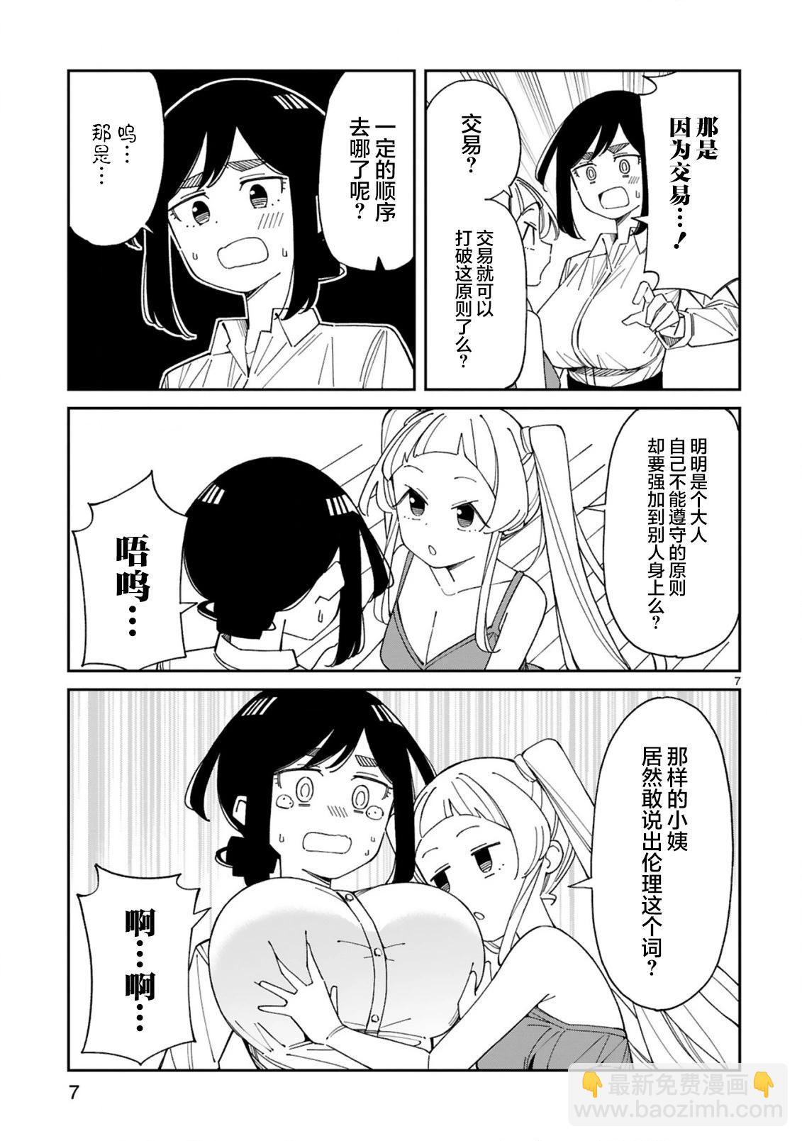 《三十多岁当妈的我也可以吗？》第43话 第7页