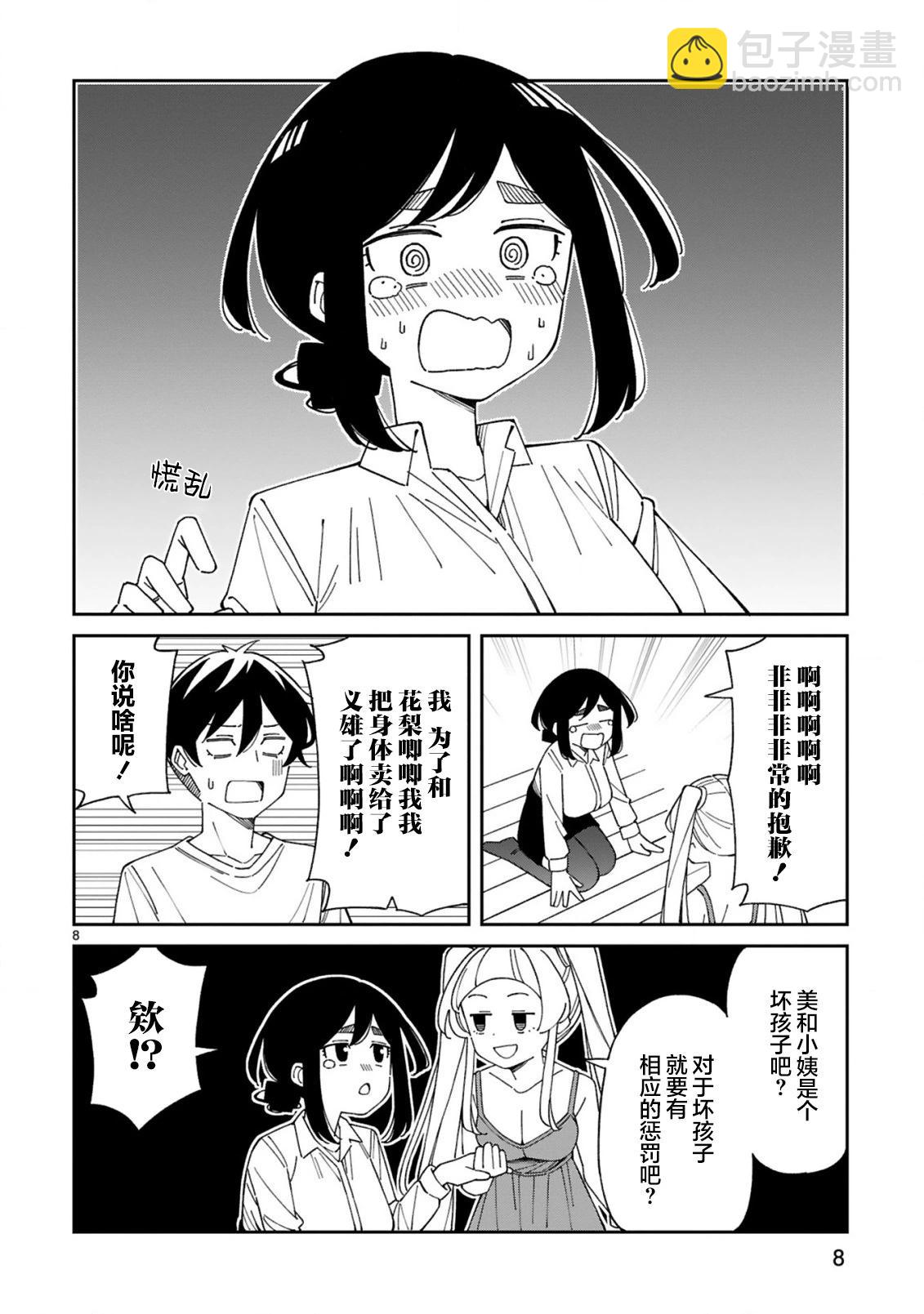 《三十多岁当妈的我也可以吗？》第43话 第8页