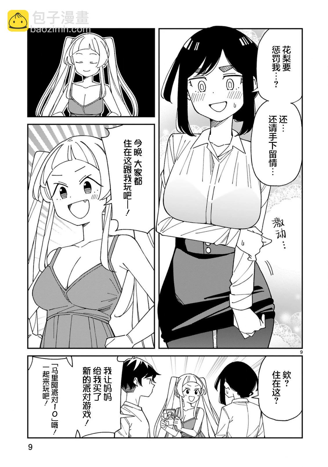 《三十多岁当妈的我也可以吗？》第43话 第9页