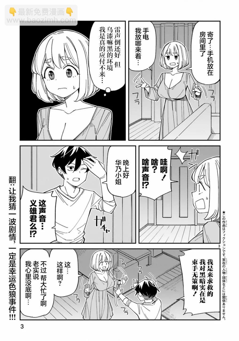 《三十多岁当妈的我也可以吗？》第42话 第3页