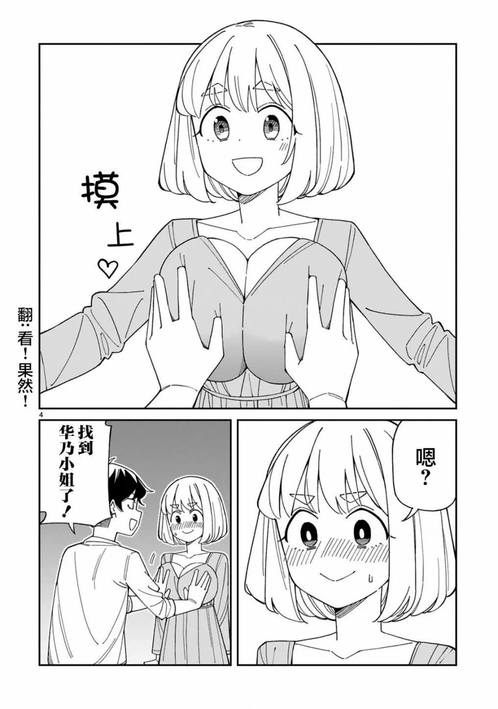 《三十多岁当妈的我也可以吗？》第42话 第4页