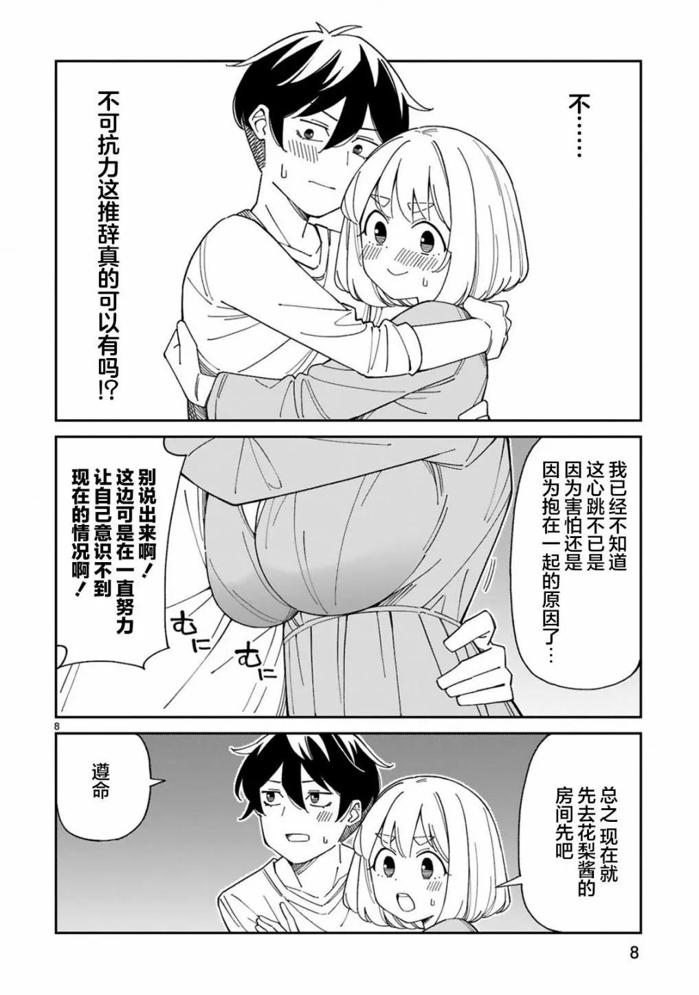 《三十多岁当妈的我也可以吗？》第42话 第8页