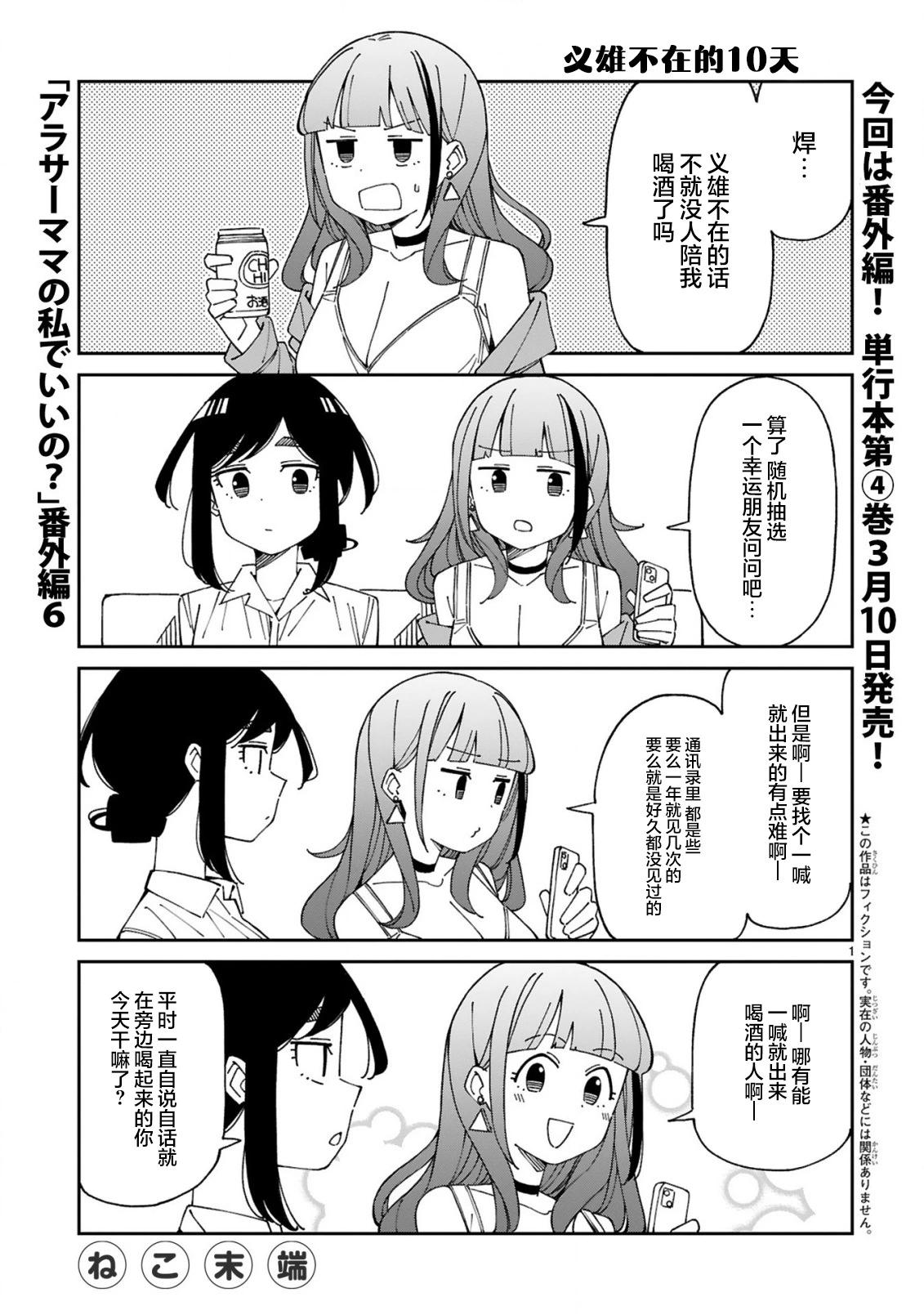 《三十多岁当妈的我也可以吗？》番外6 第1页