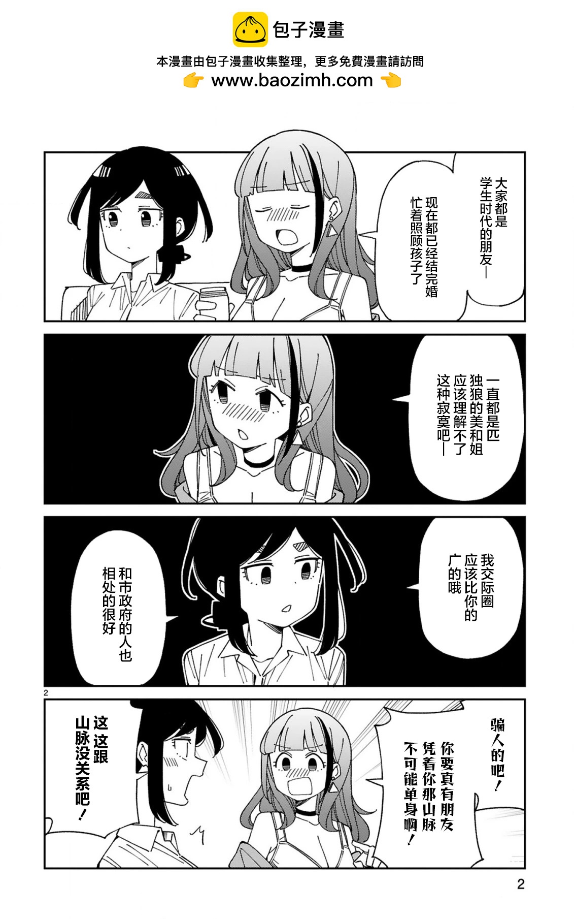 《三十多岁当妈的我也可以吗？》番外6 第2页