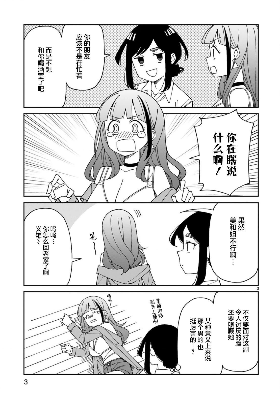 《三十多岁当妈的我也可以吗？》番外6 第3页