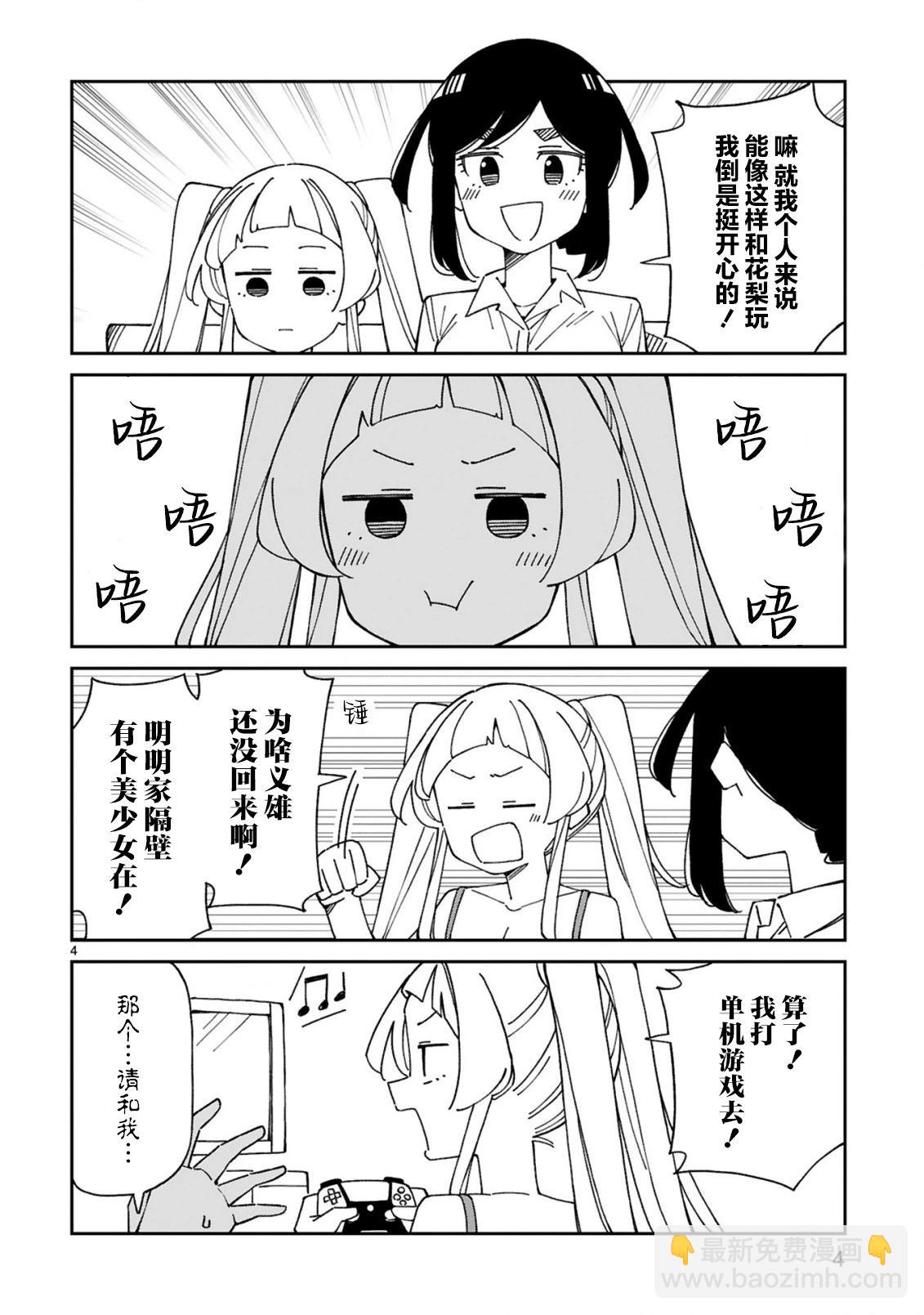 《三十多岁当妈的我也可以吗？》番外6 第4页