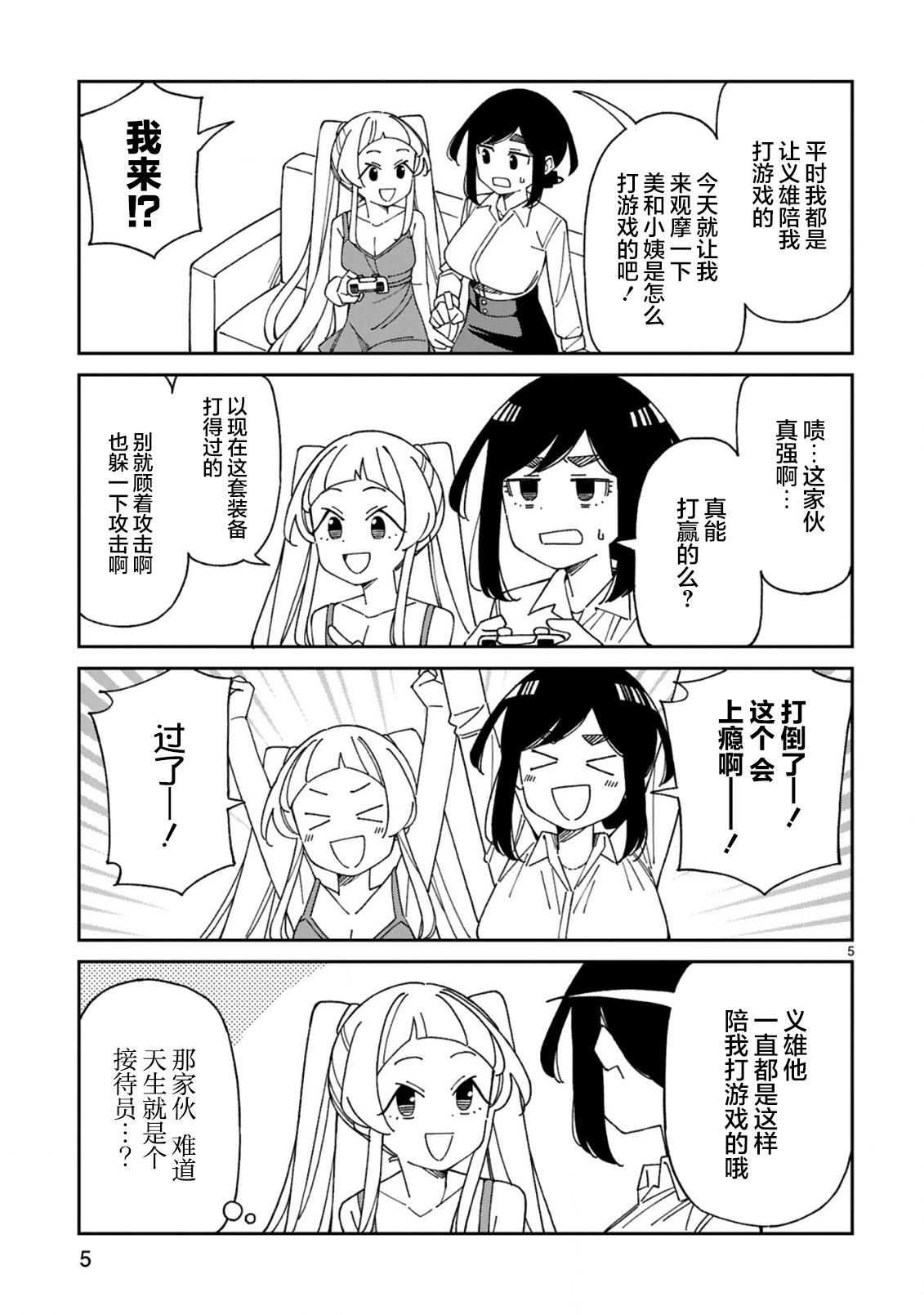《三十多岁当妈的我也可以吗？》番外6 第5页