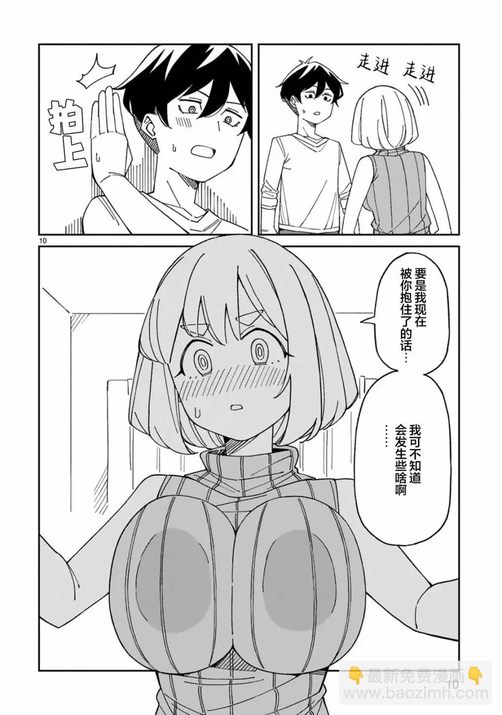 《三十多岁当妈的我也可以吗？》第45话 第10页