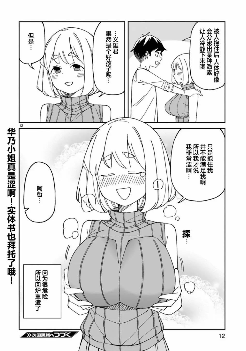 《三十多岁当妈的我也可以吗？》第45话 第12页