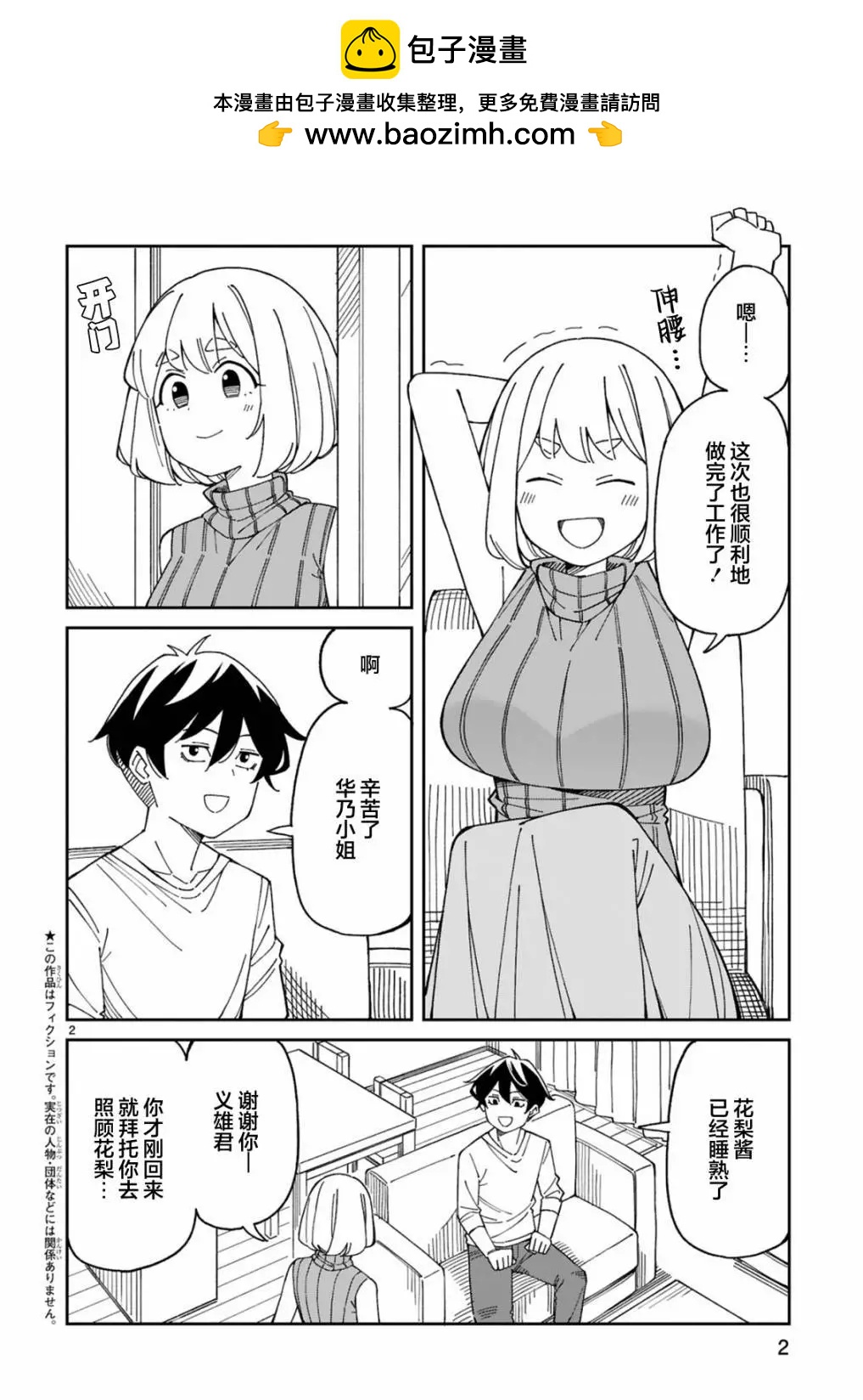 《三十多岁当妈的我也可以吗？》第45话 第2页