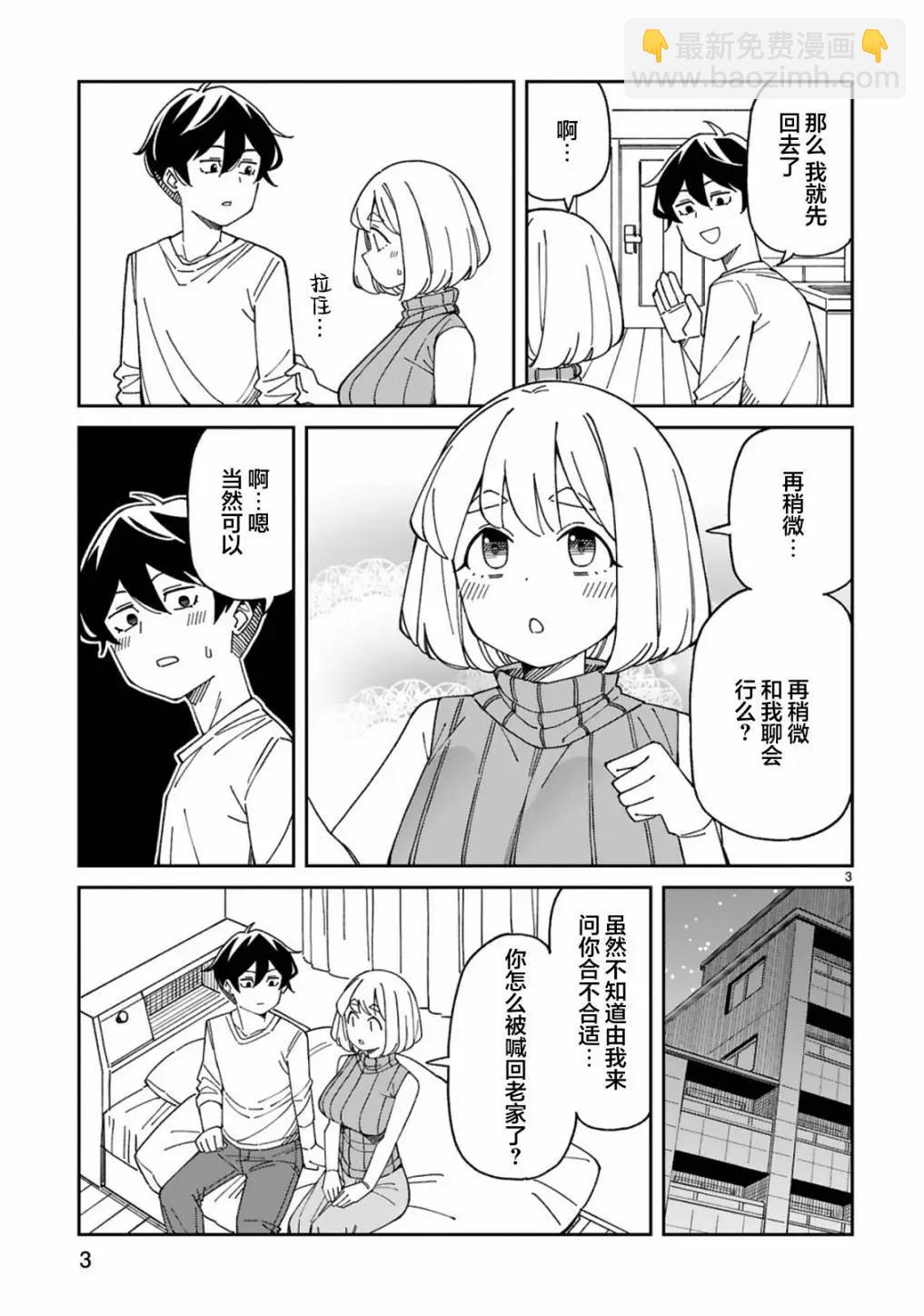 《三十多岁当妈的我也可以吗？》第45话 第3页