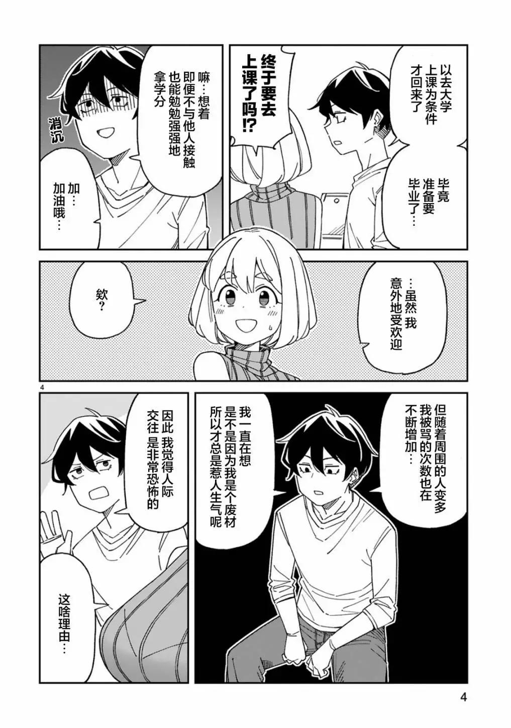 《三十多岁当妈的我也可以吗？》第45话 第4页