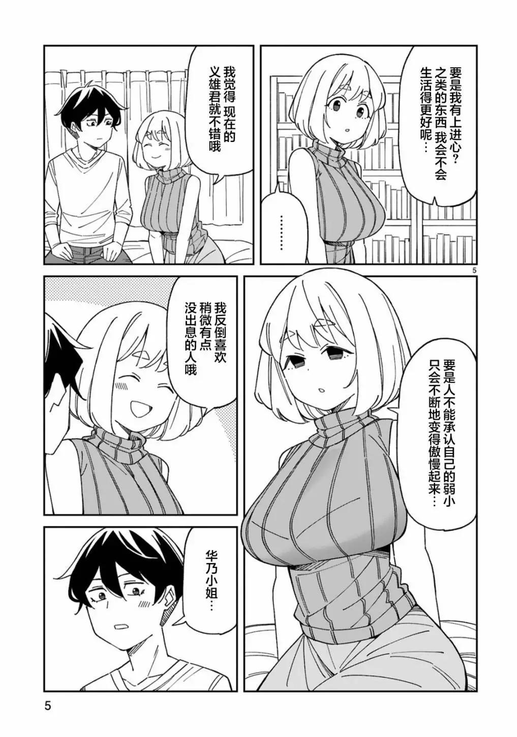 《三十多岁当妈的我也可以吗？》第45话 第5页