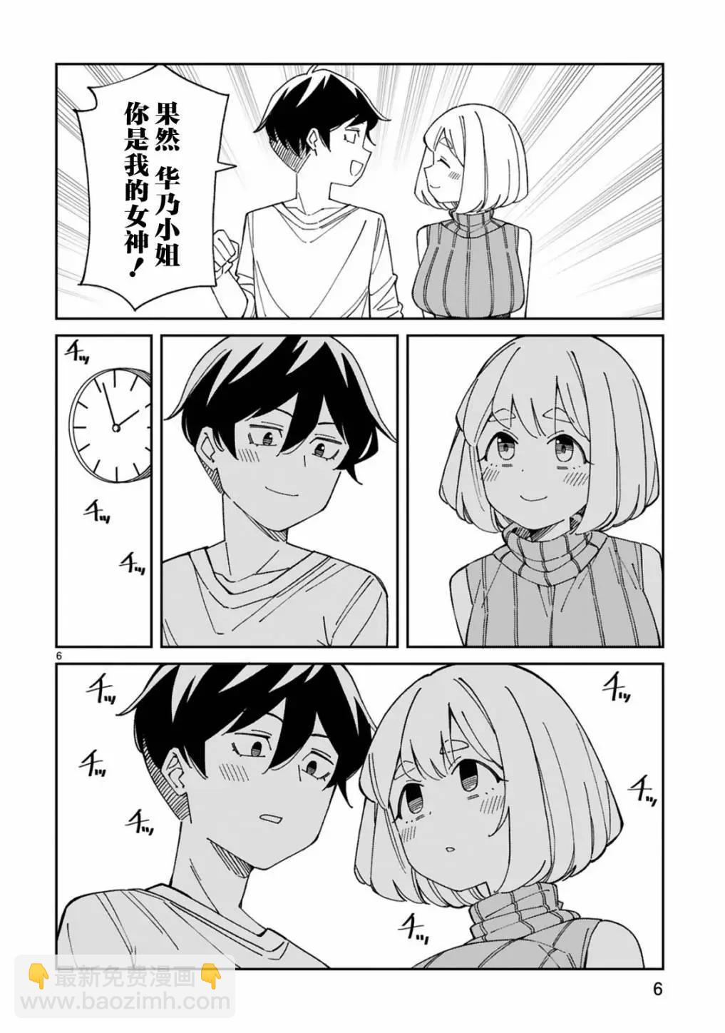 《三十多岁当妈的我也可以吗？》第45话 第6页