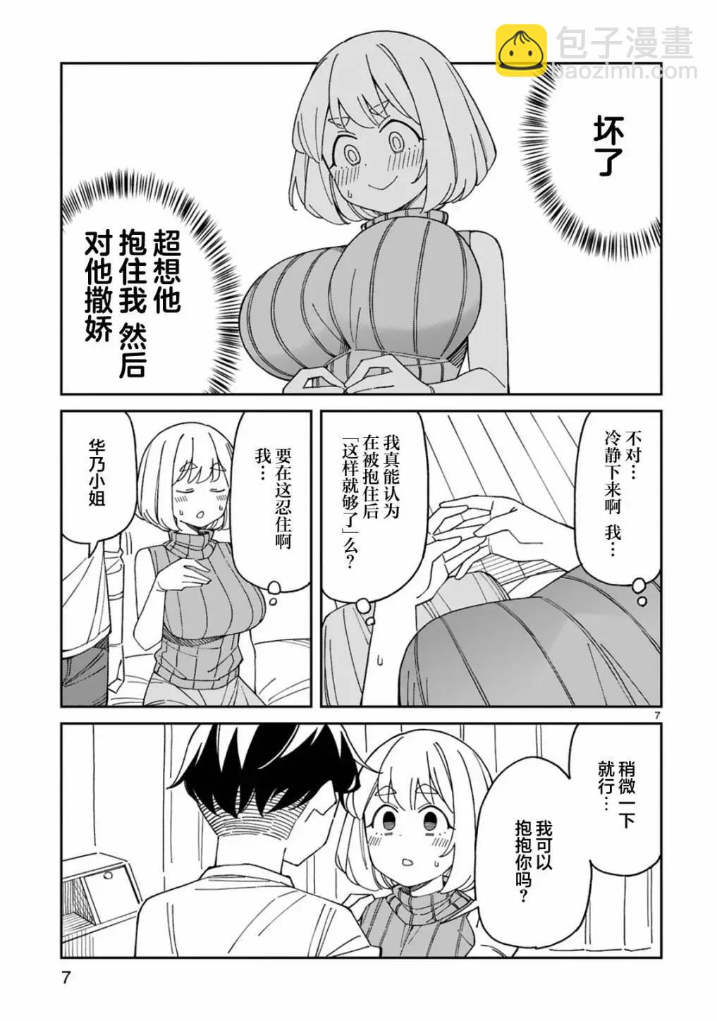 《三十多岁当妈的我也可以吗？》第45话 第7页