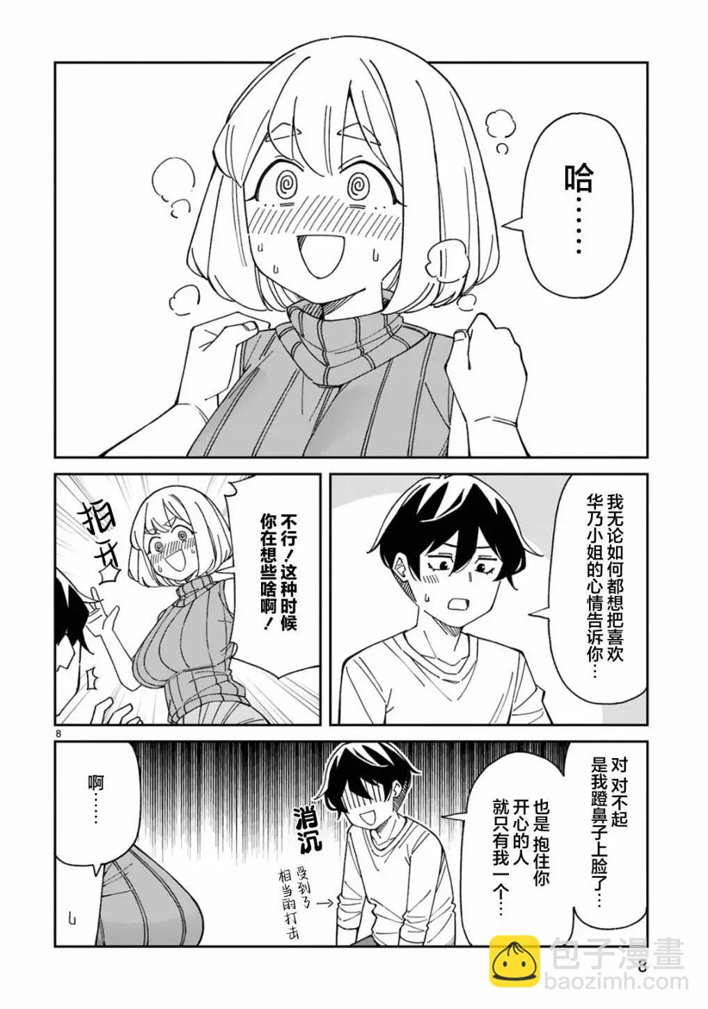 《三十多岁当妈的我也可以吗？》第45话 第8页