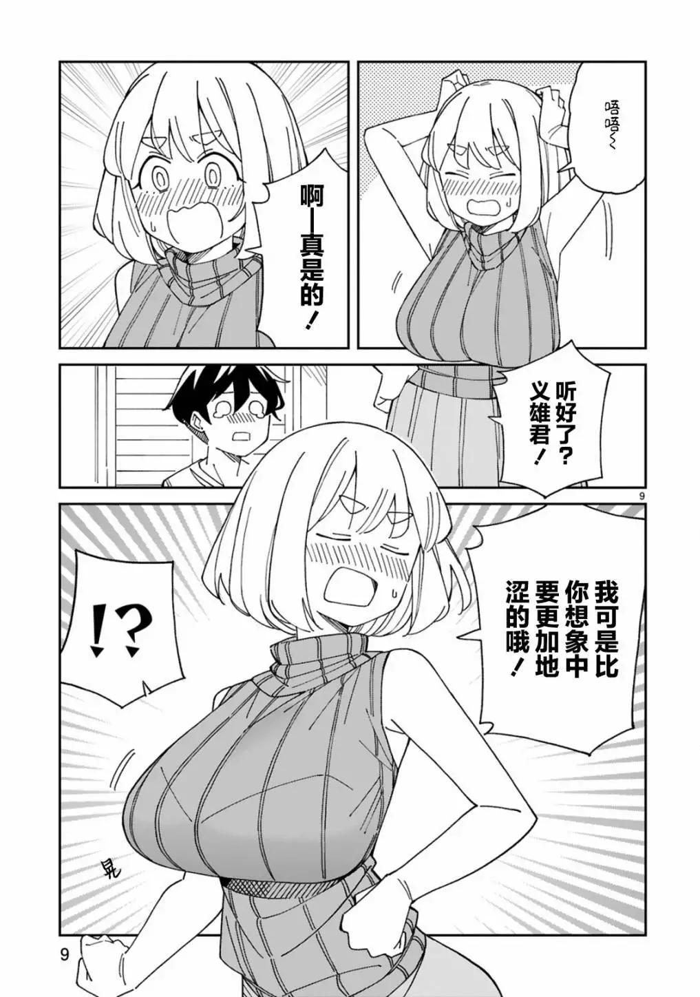 《三十多岁当妈的我也可以吗？》第45话 第9页