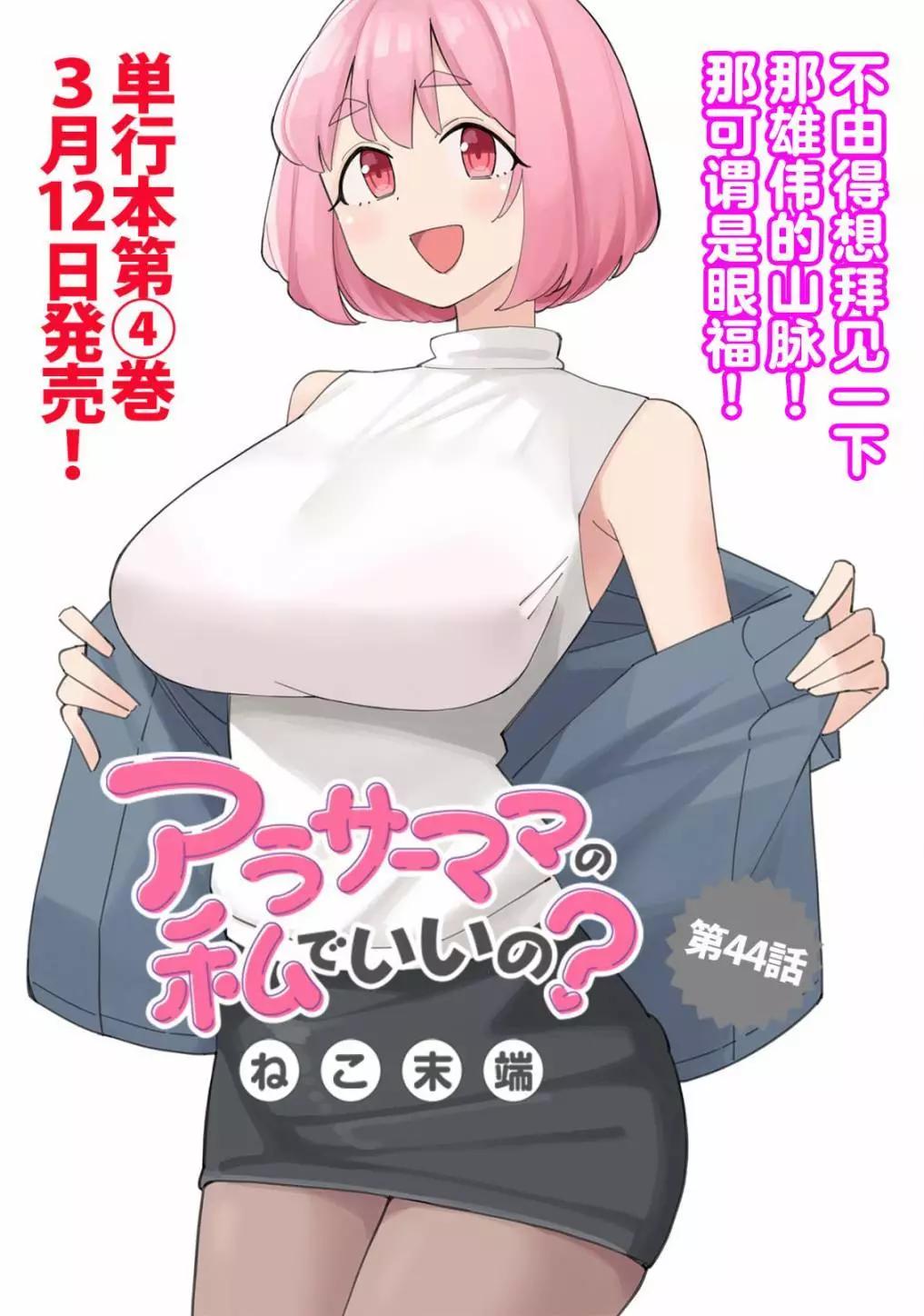 《三十多岁当妈的我也可以吗？》第44话 第1页