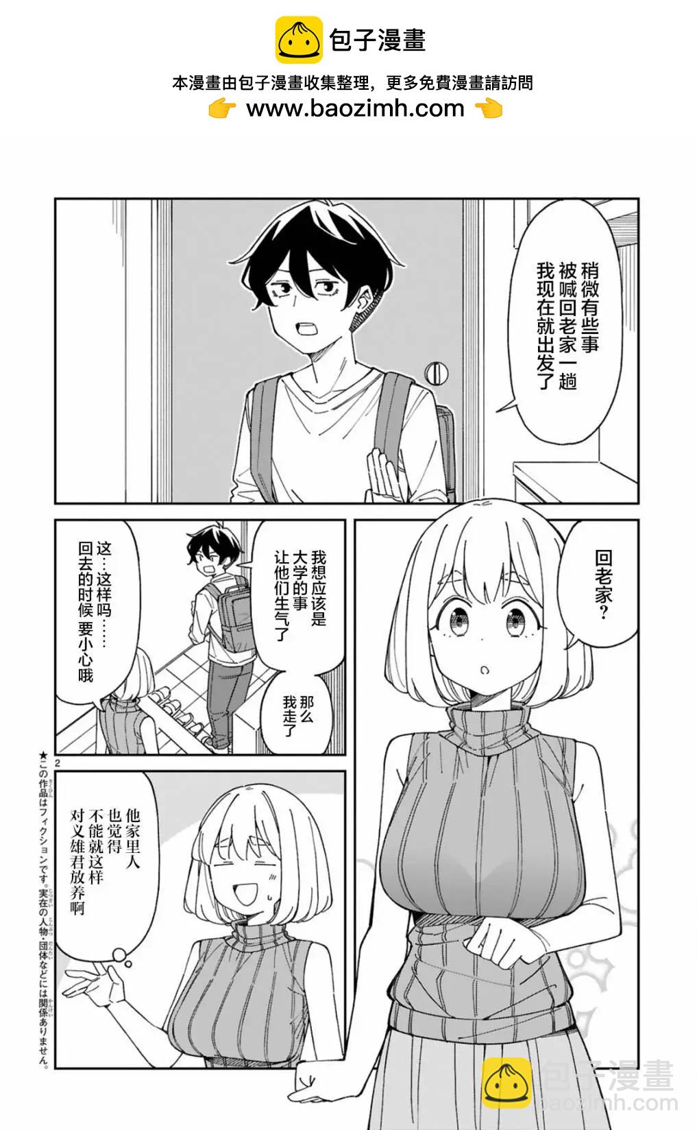 《三十多岁当妈的我也可以吗？》第44话 第2页