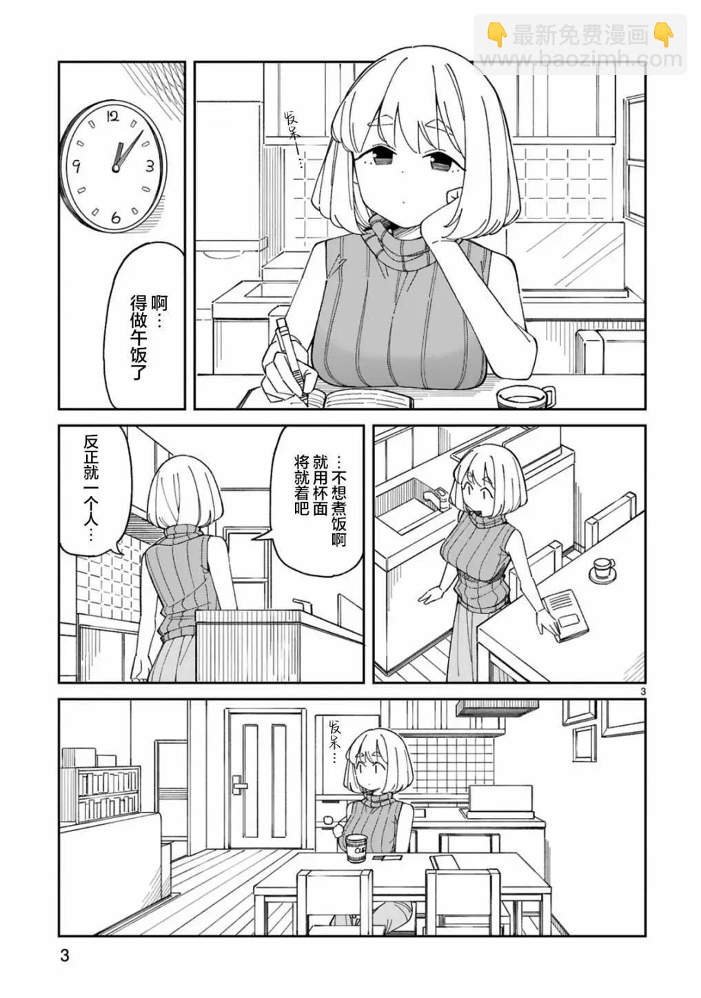 《三十多岁当妈的我也可以吗？》第44话 第3页