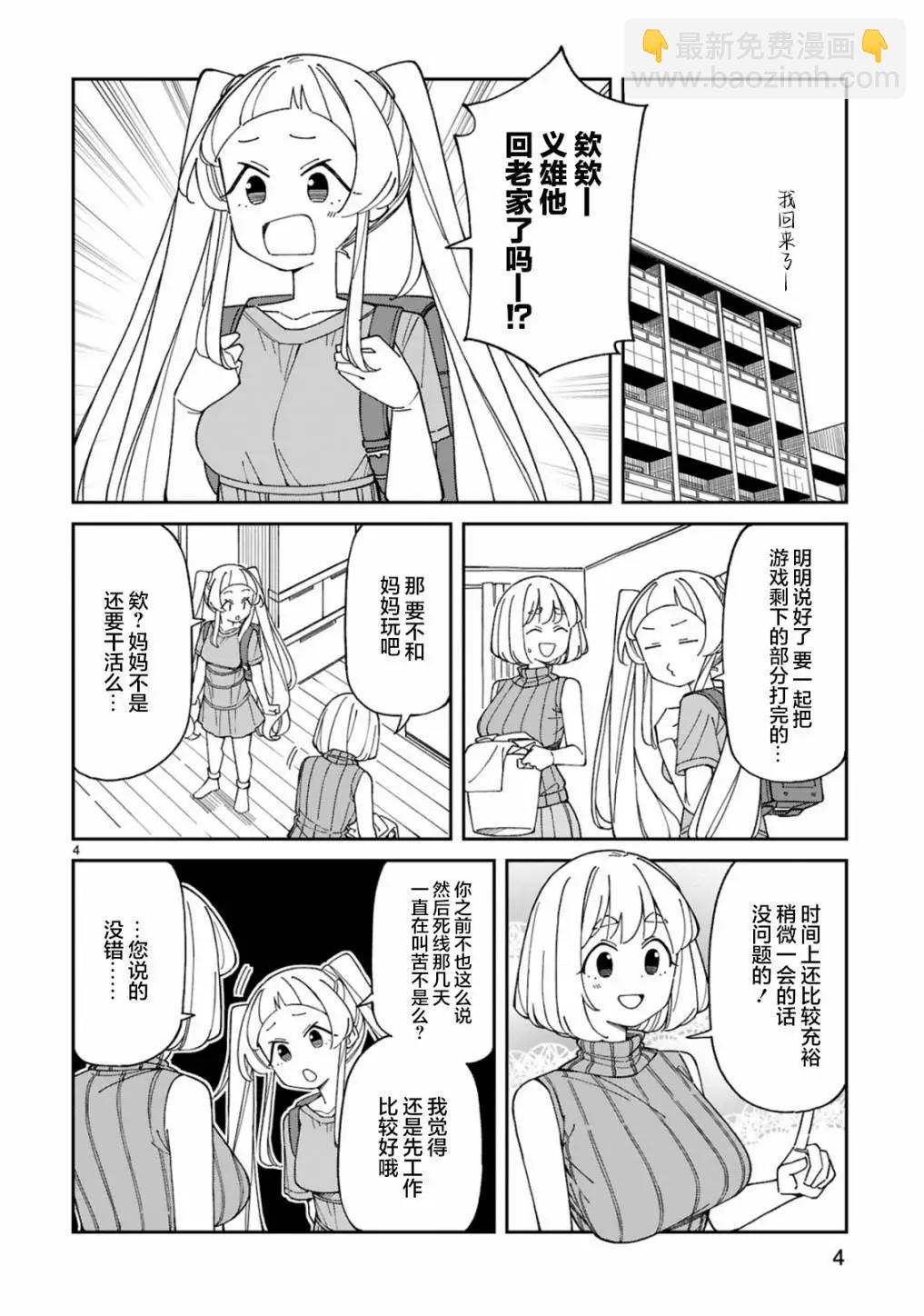 《三十多岁当妈的我也可以吗？》第44话 第4页