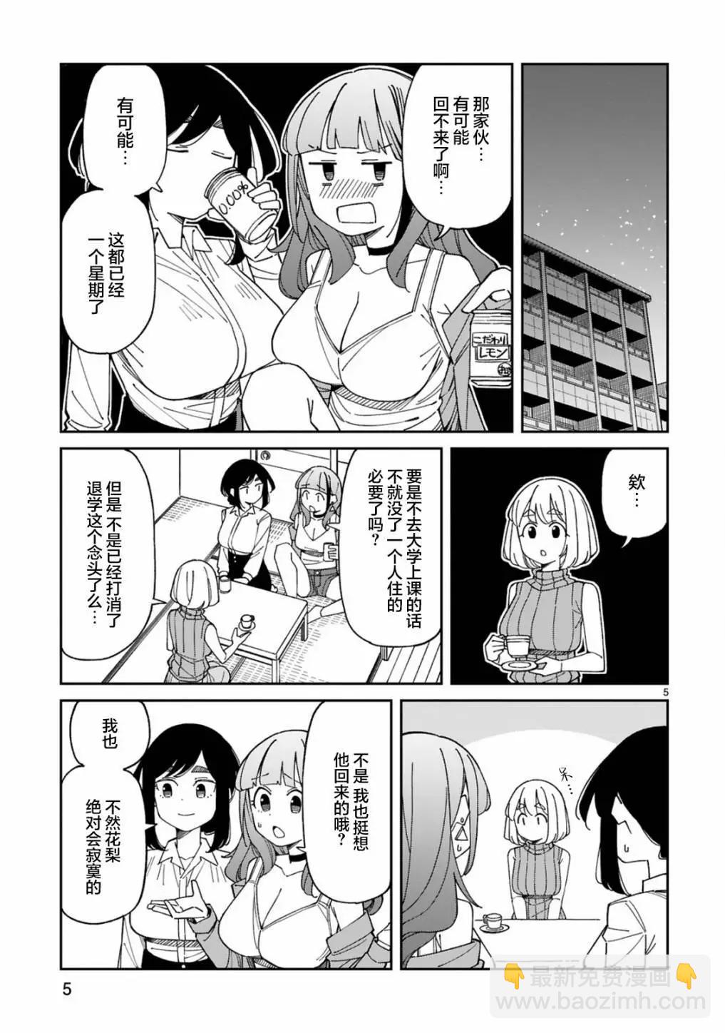 《三十多岁当妈的我也可以吗？》第44话 第5页