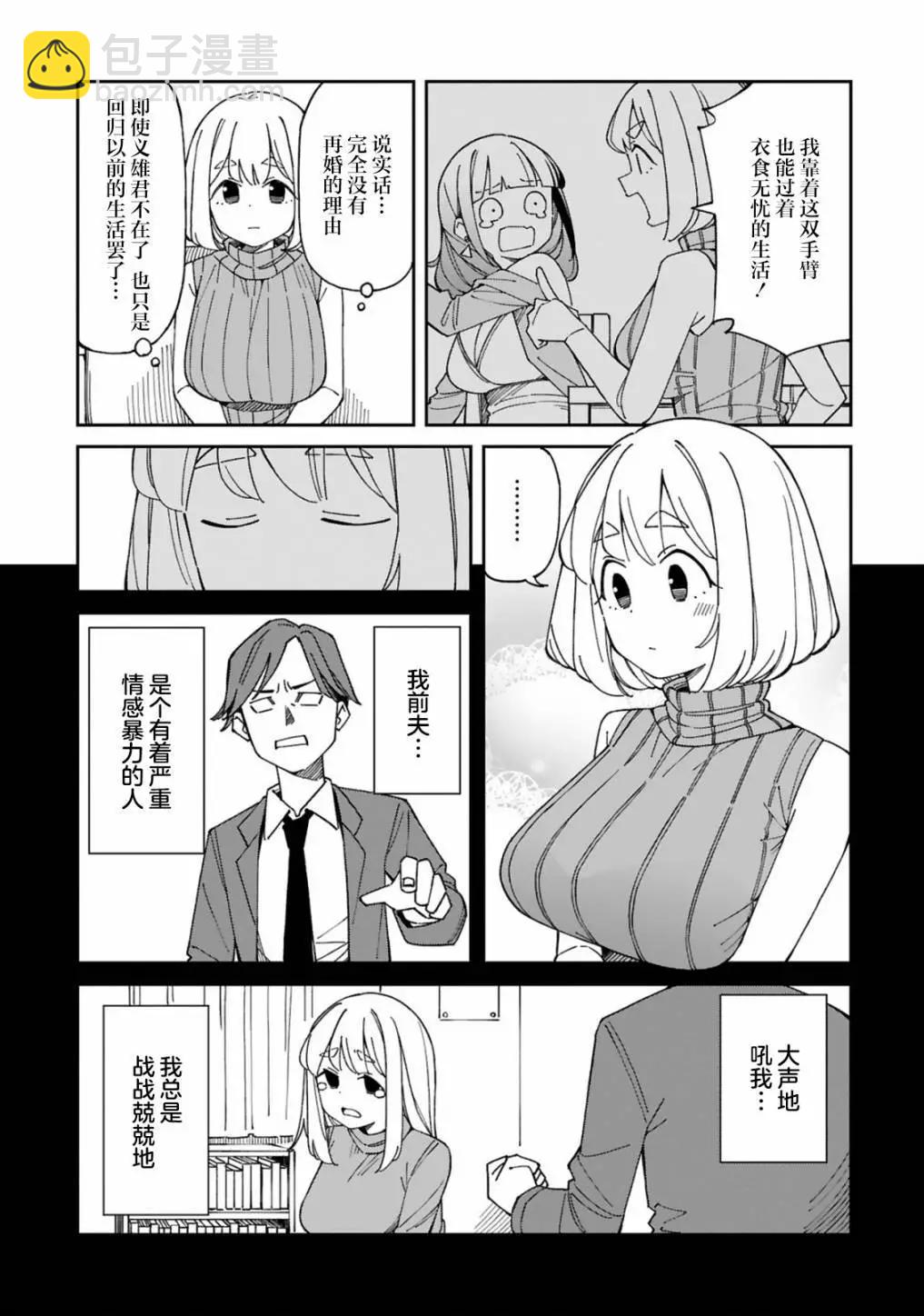 《三十多岁当妈的我也可以吗？》第44话 第7页