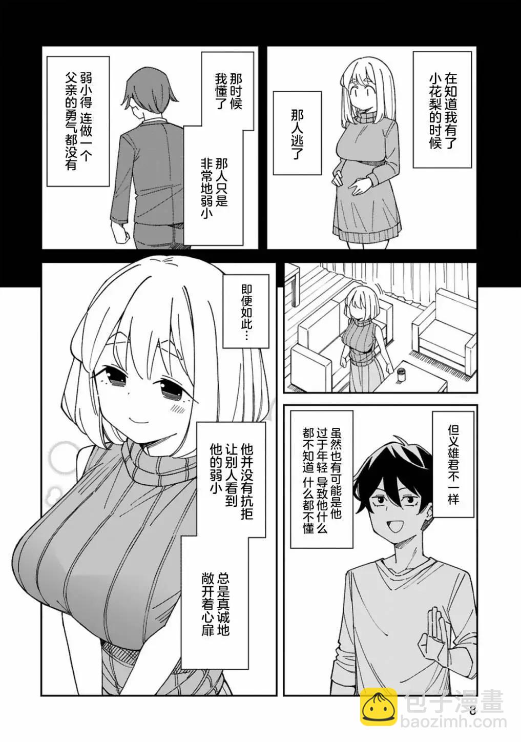 《三十多岁当妈的我也可以吗？》第44话 第8页