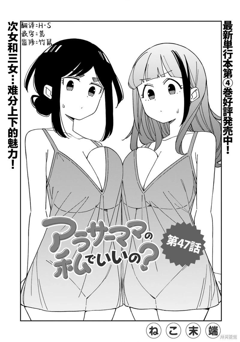 《三十多岁当妈的我也可以吗？》第47话 第1页
