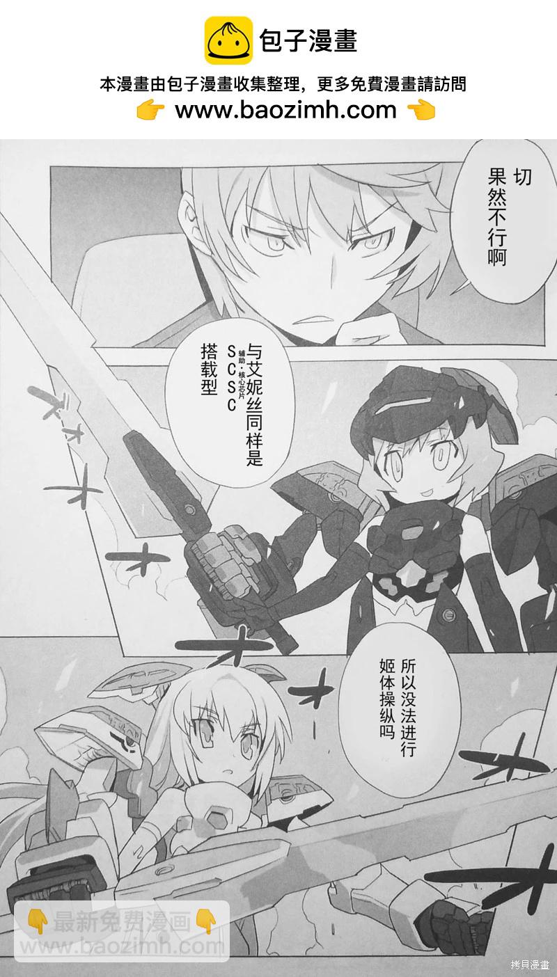 《三十多岁当妈的我也可以吗？》第47话 第2页