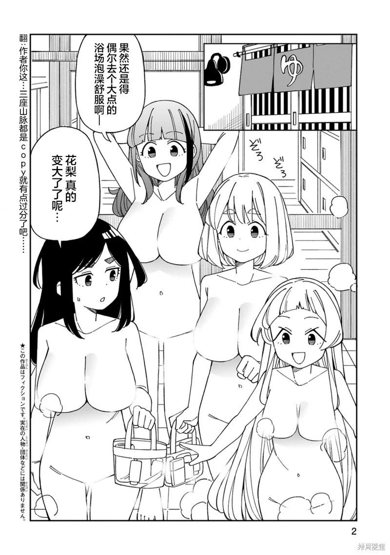 《三十多岁当妈的我也可以吗？》第47话 第3页