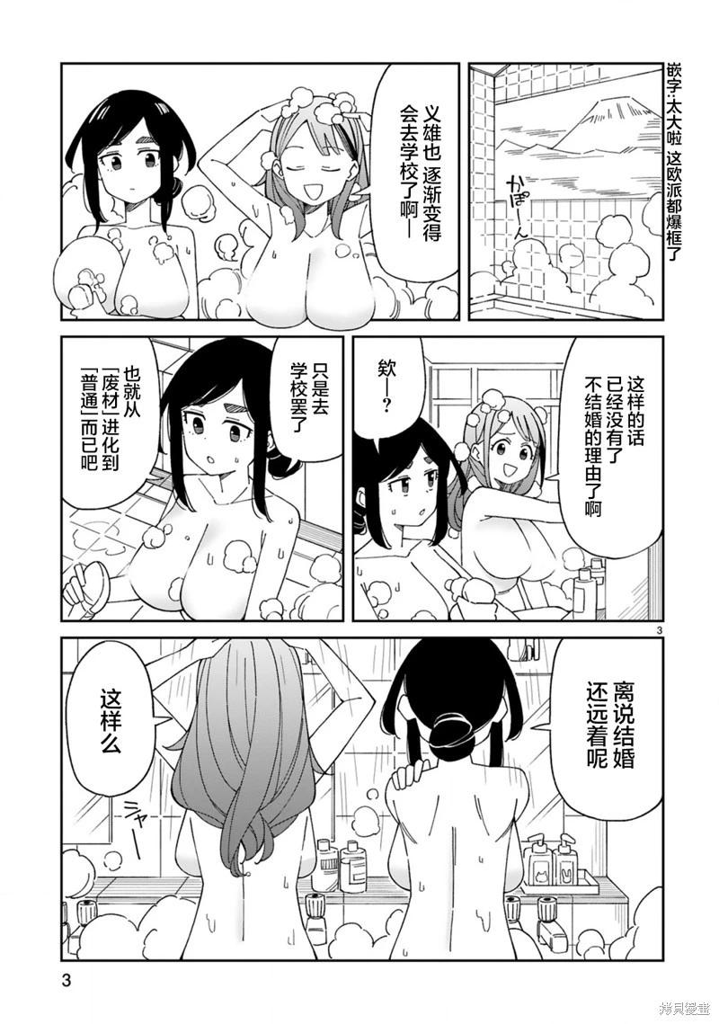 《三十多岁当妈的我也可以吗？》第47话 第5页