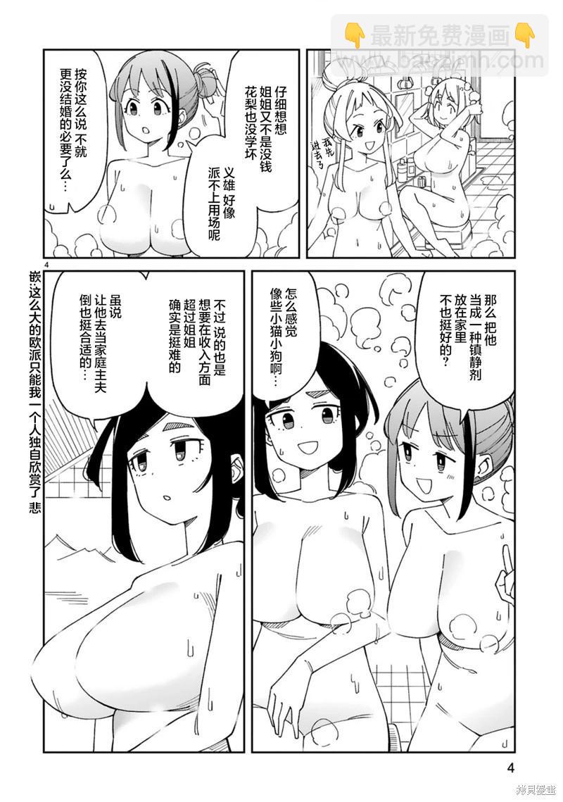 《三十多岁当妈的我也可以吗？》第47话 第7页