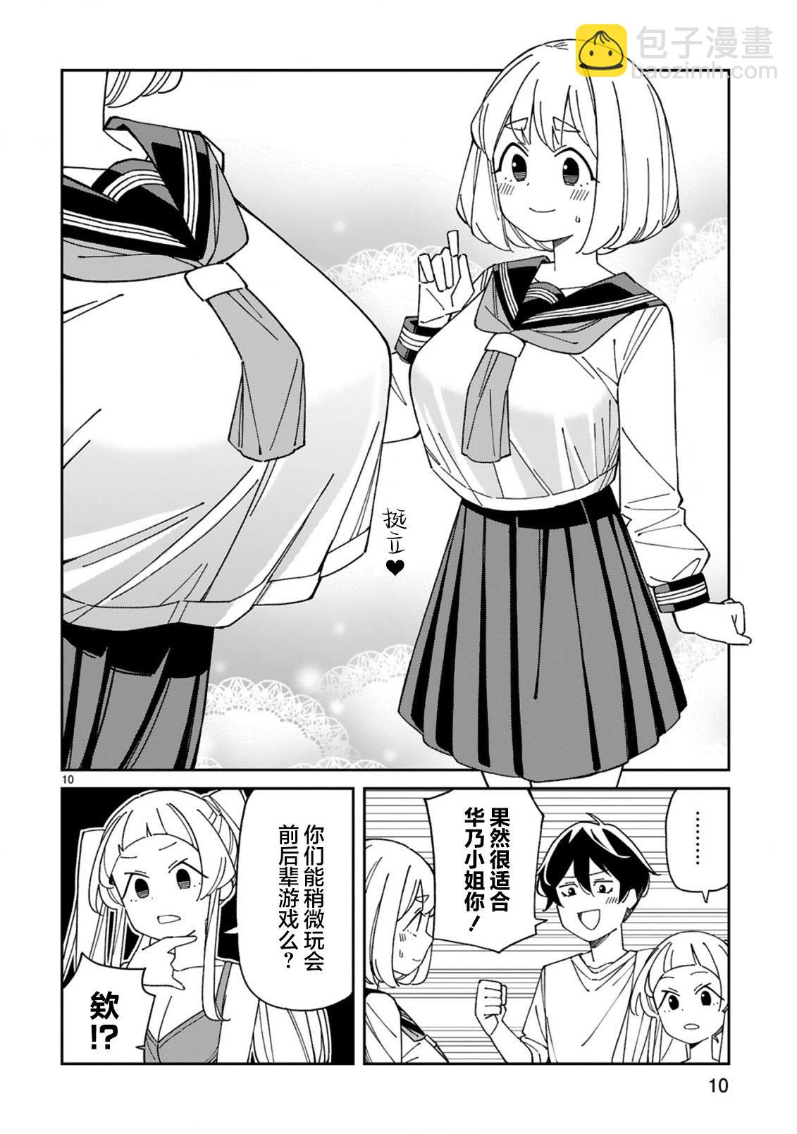 《三十多岁当妈的我也可以吗？》第46话 第10页