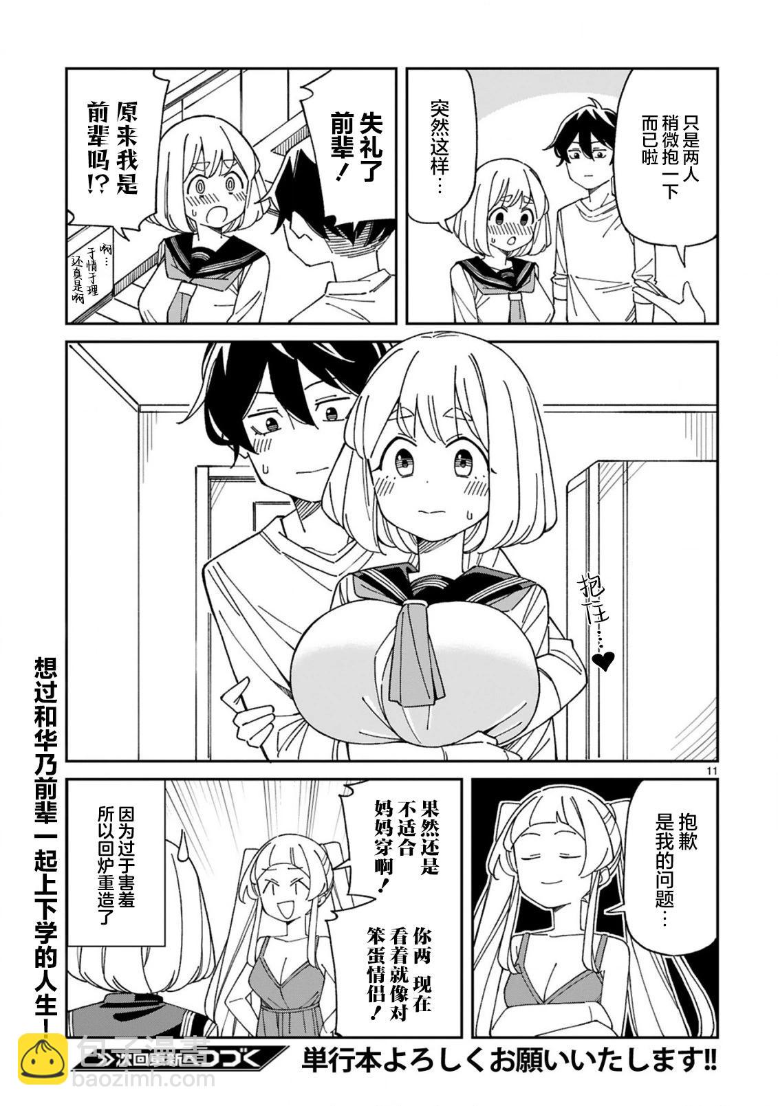 《三十多岁当妈的我也可以吗？》第46话 第11页