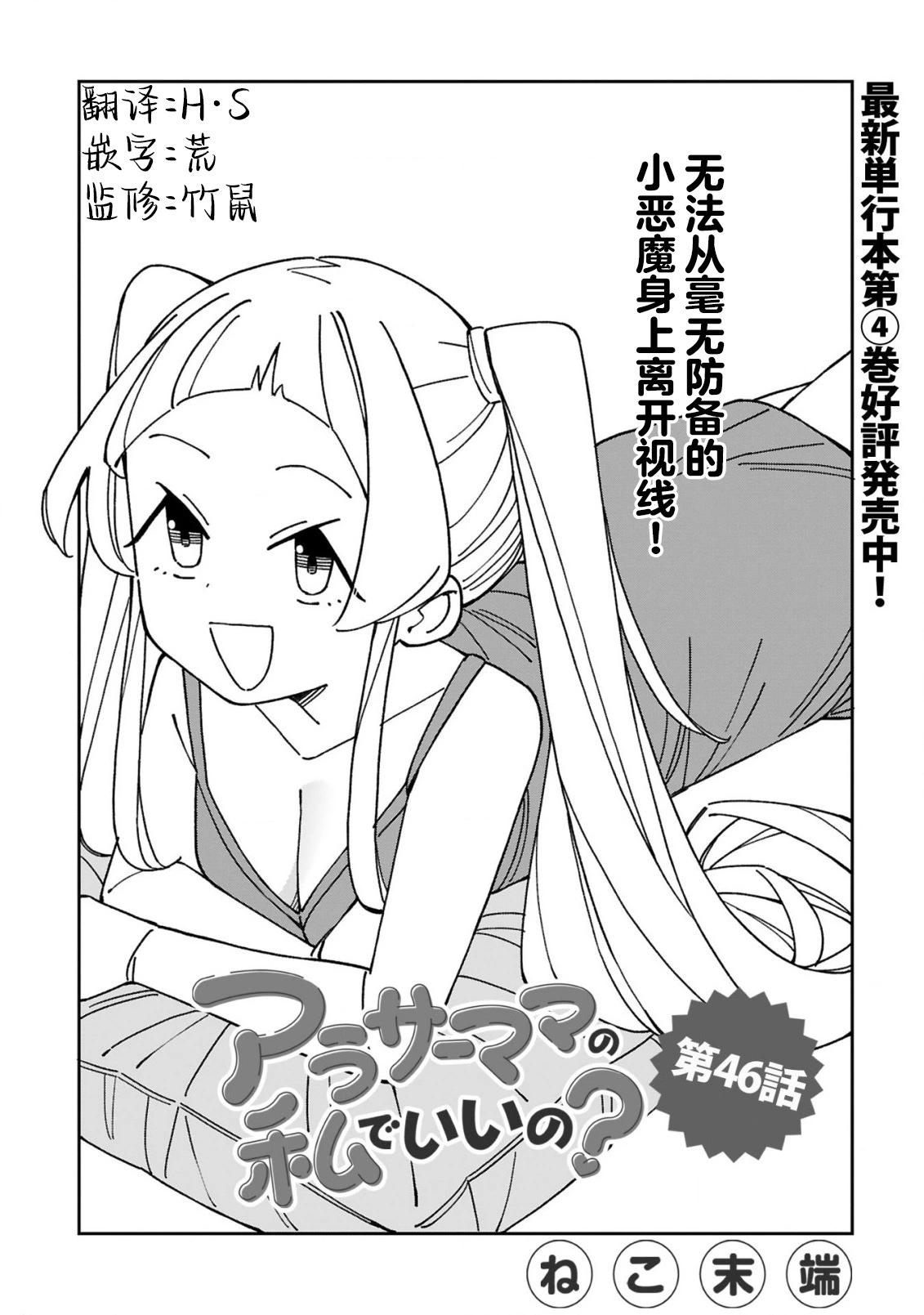 《三十多岁当妈的我也可以吗？》第46话 第1页