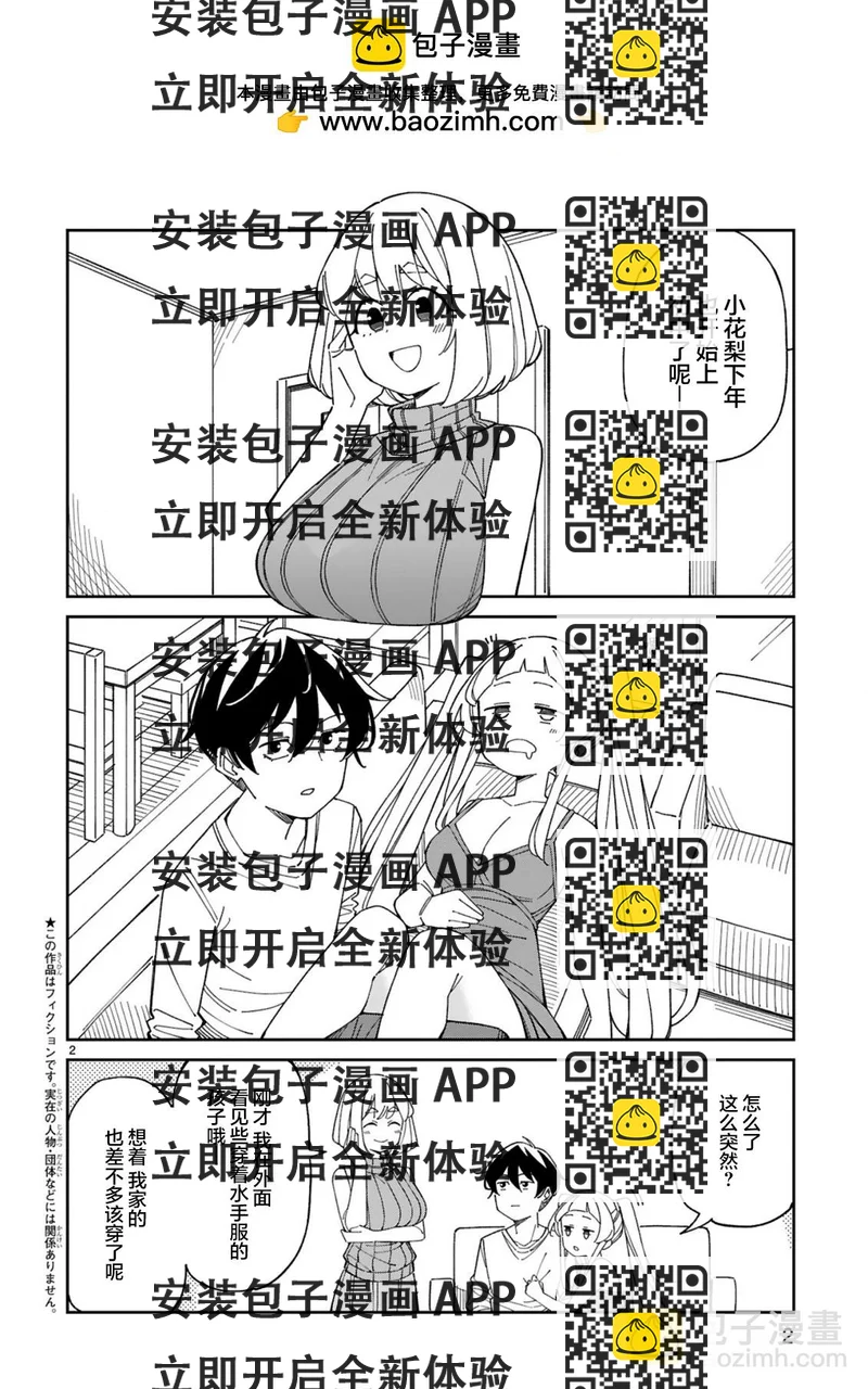 《三十多岁当妈的我也可以吗？》第46话 第2页