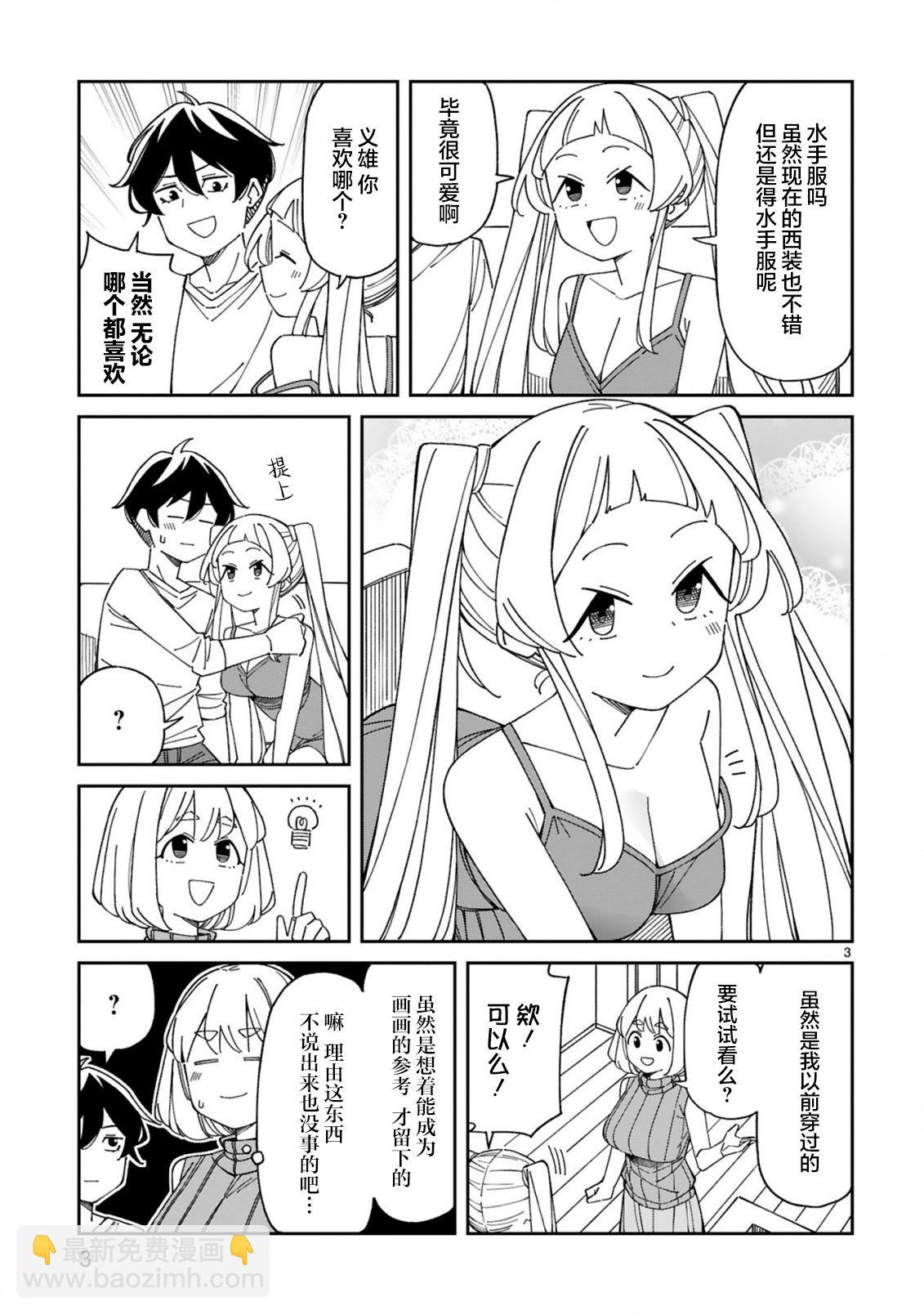 《三十多岁当妈的我也可以吗？》第46话 第3页