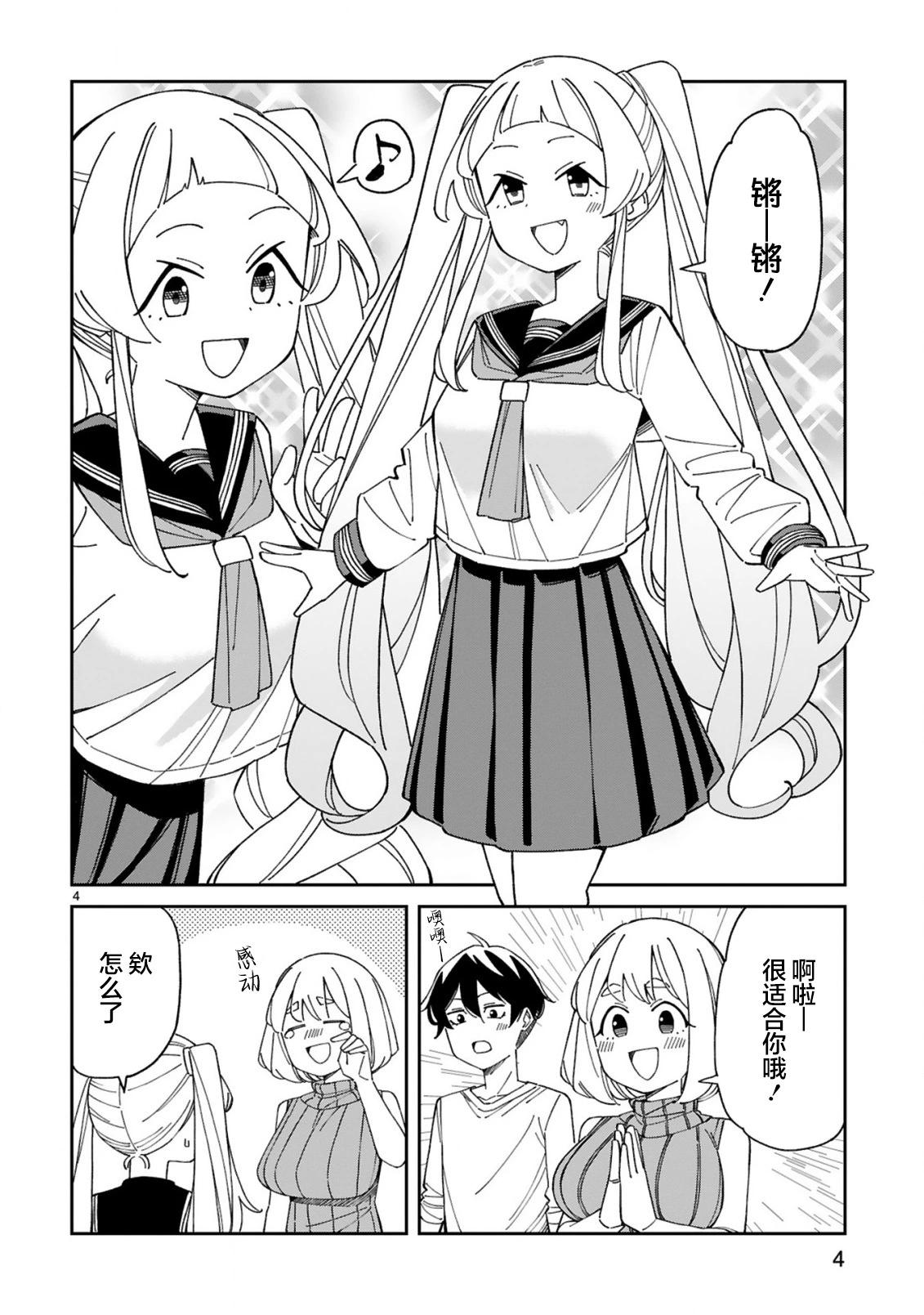 《三十多岁当妈的我也可以吗？》第46话 第4页