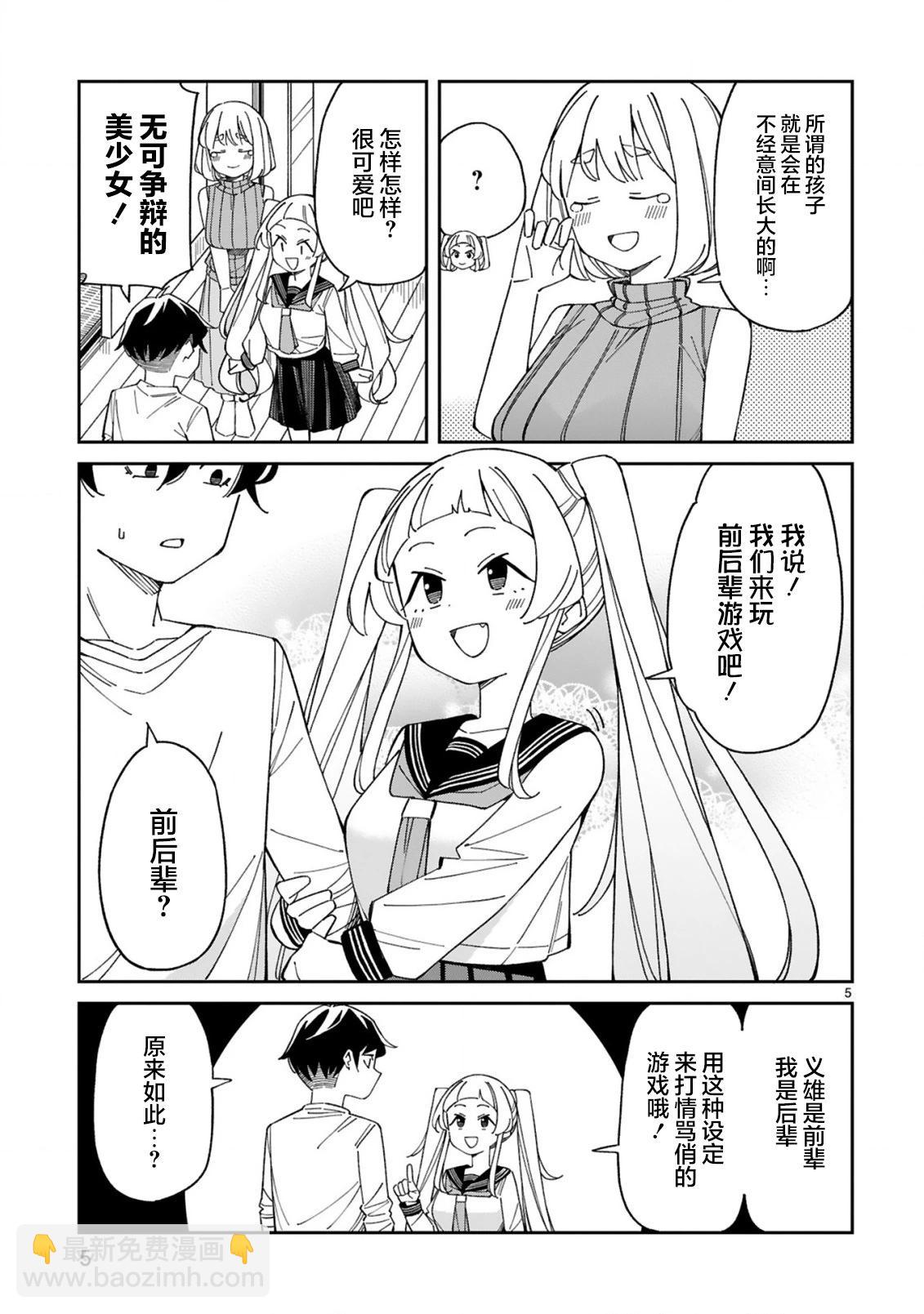 《三十多岁当妈的我也可以吗？》第46话 第5页