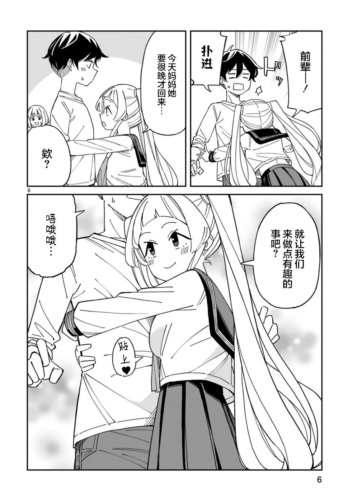 《三十多岁当妈的我也可以吗？》第46话 第6页