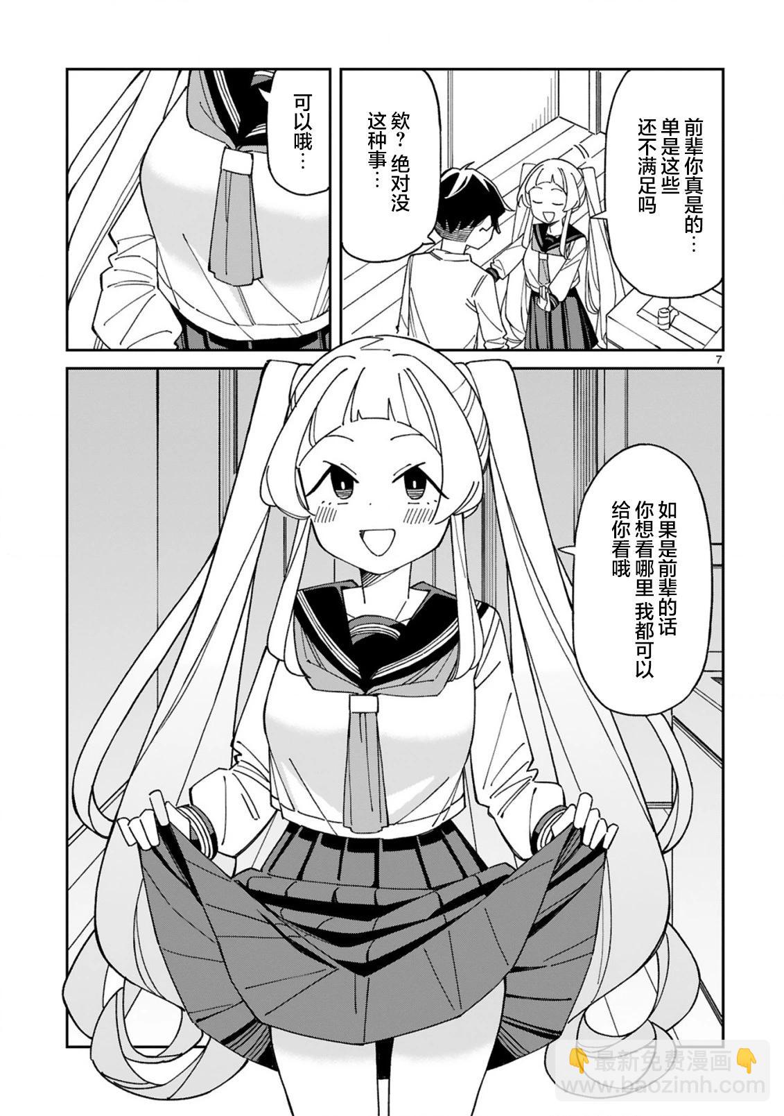 《三十多岁当妈的我也可以吗？》第46话 第7页