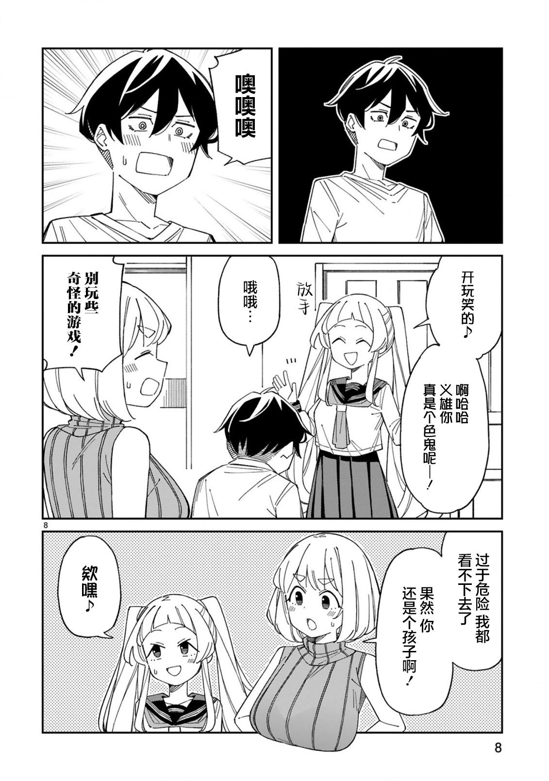《三十多岁当妈的我也可以吗？》第46话 第8页