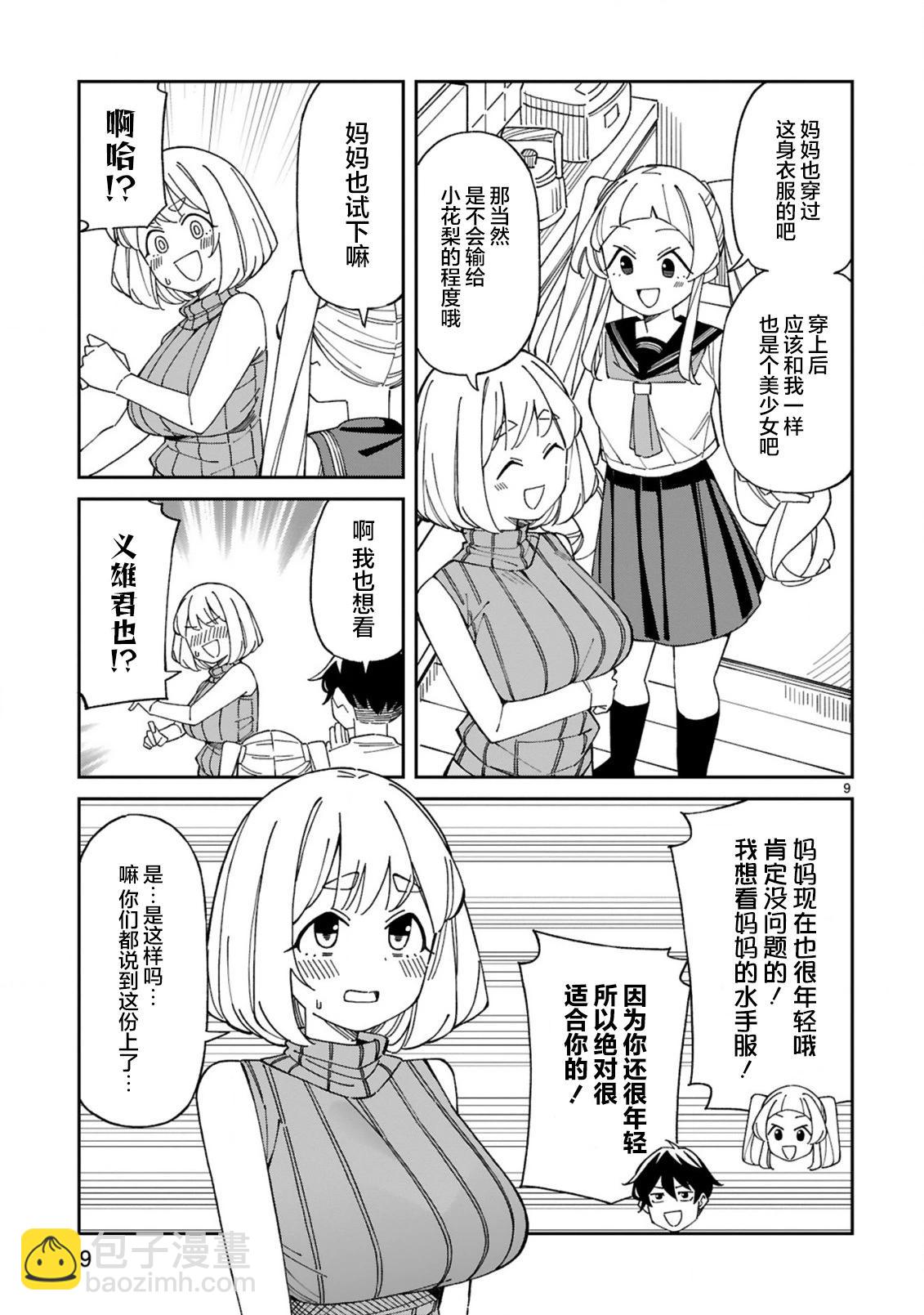 《三十多岁当妈的我也可以吗？》第46话 第9页