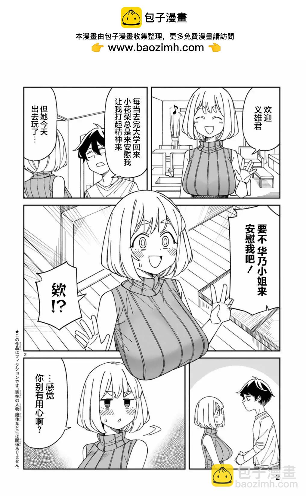 《三十多岁当妈的我也可以吗？》番外7 第2页