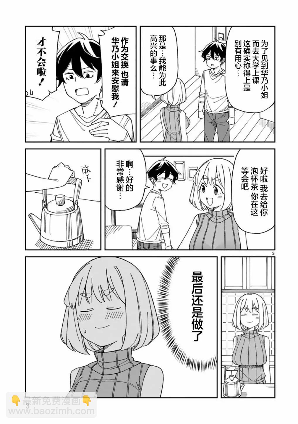 《三十多岁当妈的我也可以吗？》番外7 第3页